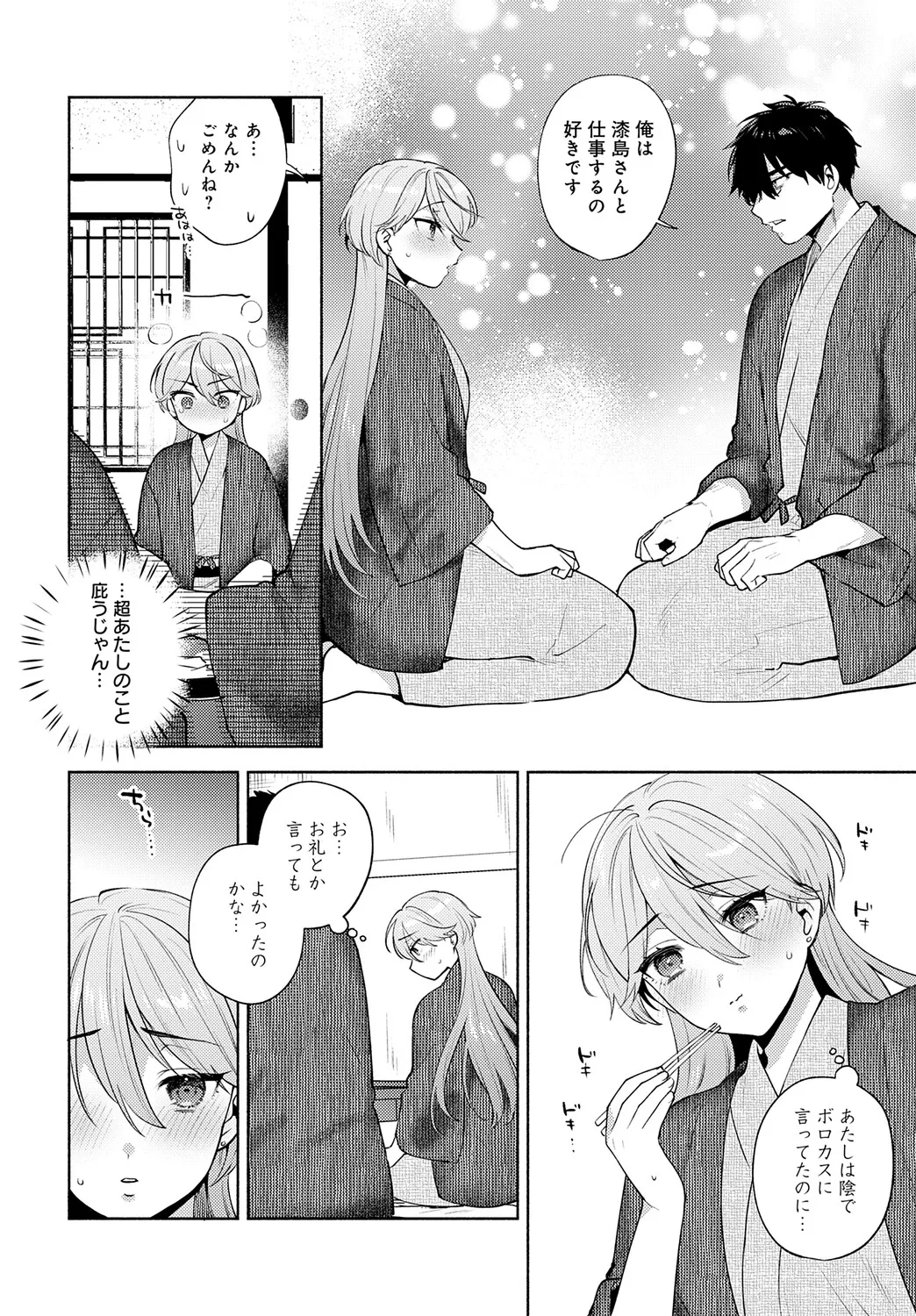 COMIC アンスリウム Vol.148 2025年8月号 Page.67