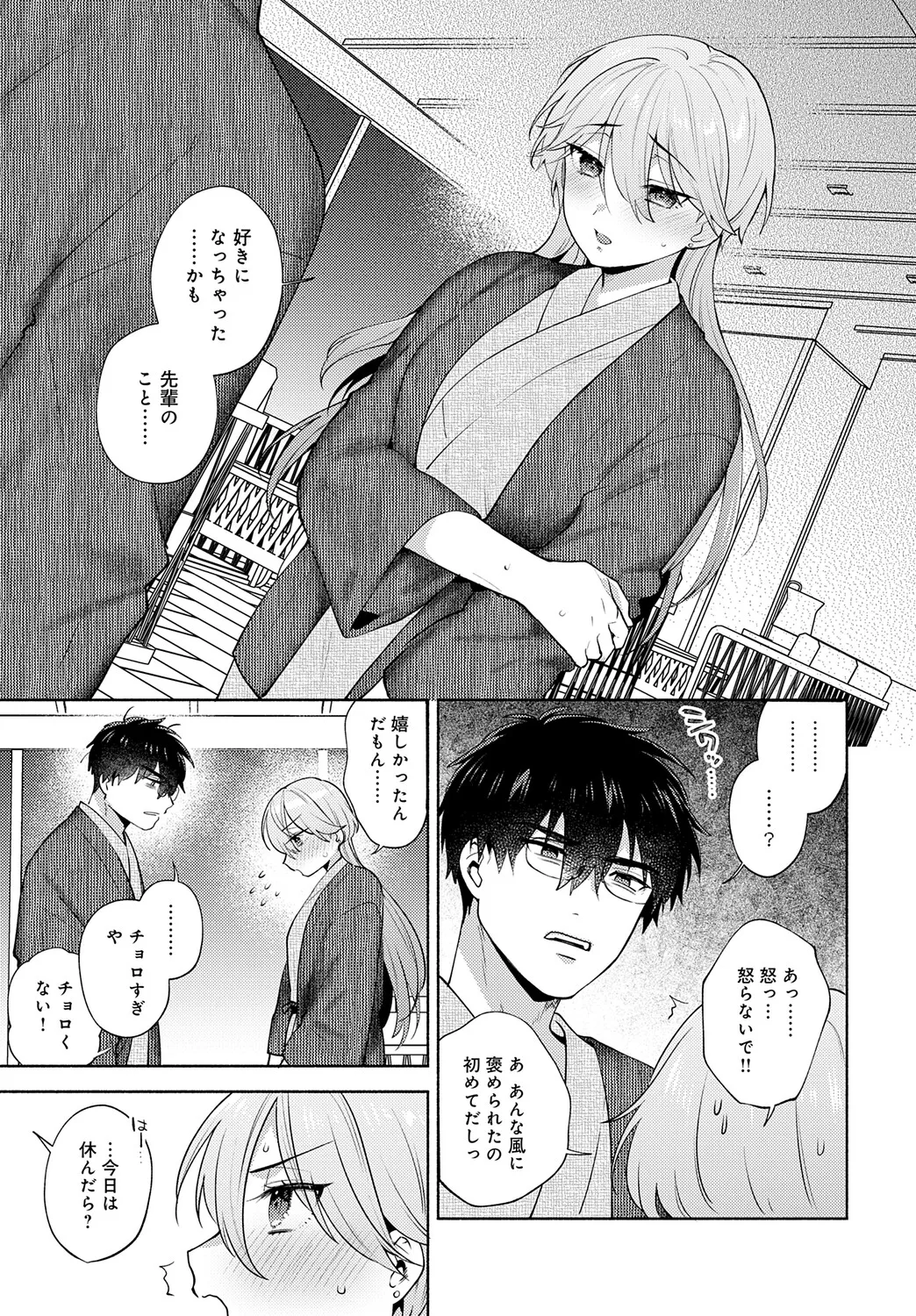 COMIC アンスリウム Vol.148 2025年8月号 Page.70