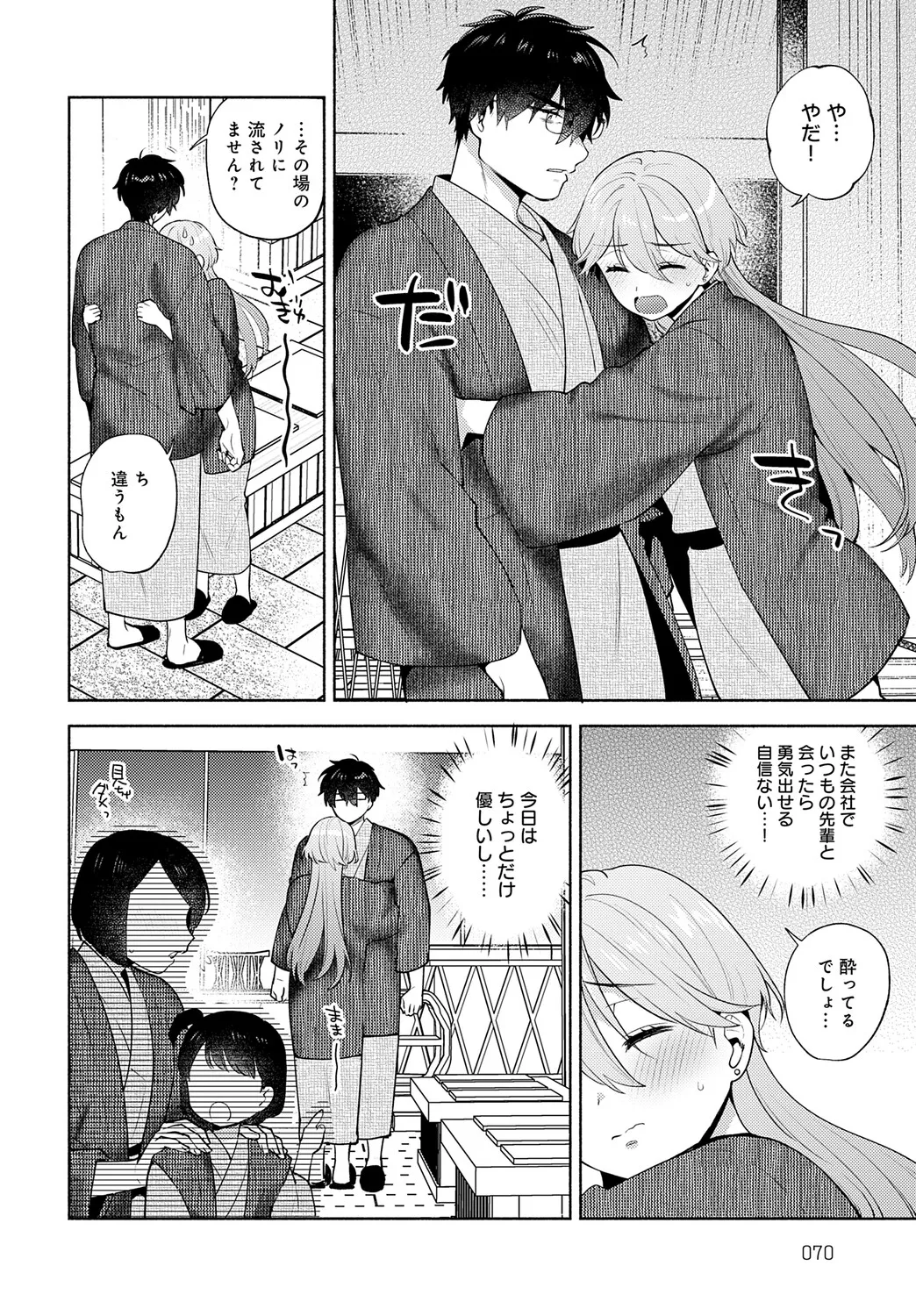 COMIC アンスリウム Vol.148 2025年8月号 Page.71