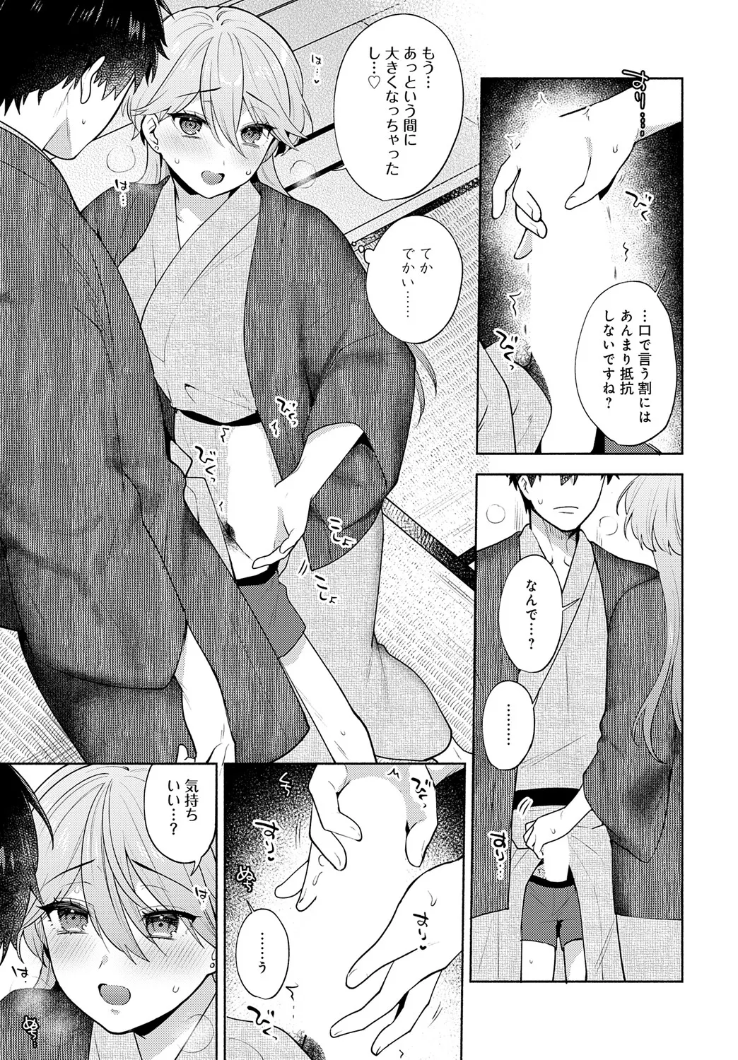 COMIC アンスリウム Vol.148 2025年8月号 Page.74