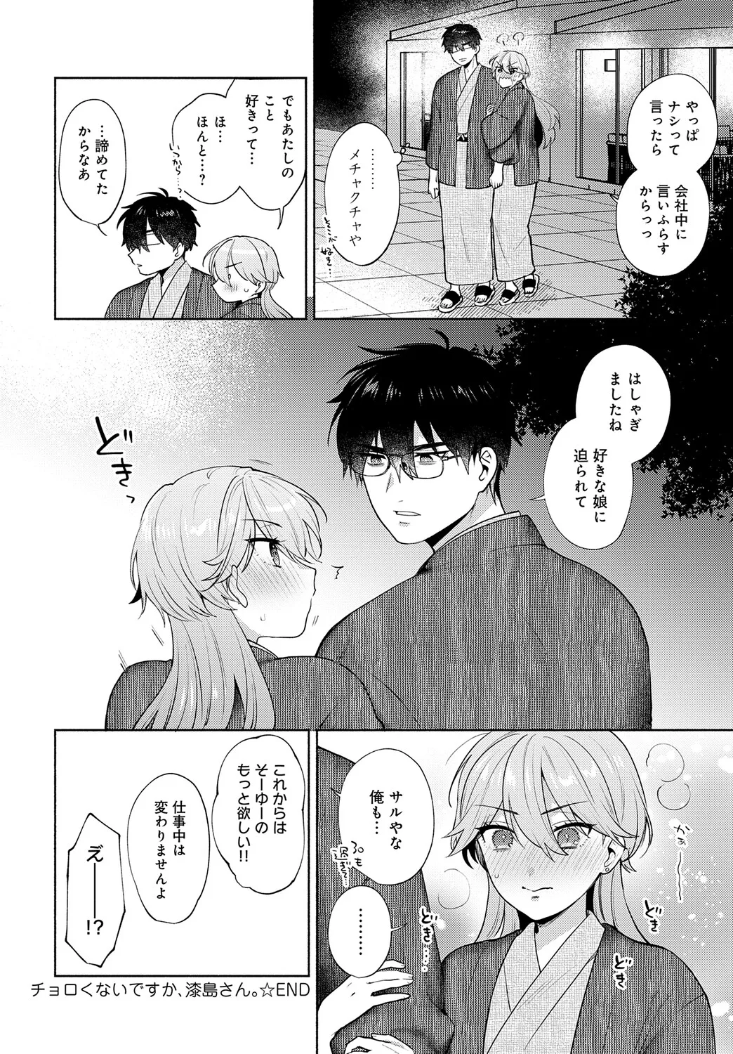 COMIC アンスリウム Vol.148 2025年8月号 Page.91