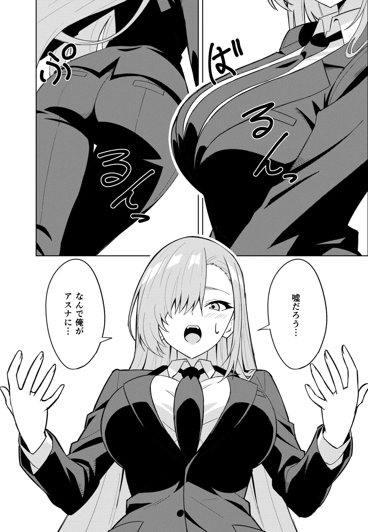 アスナチェンジ Page.10