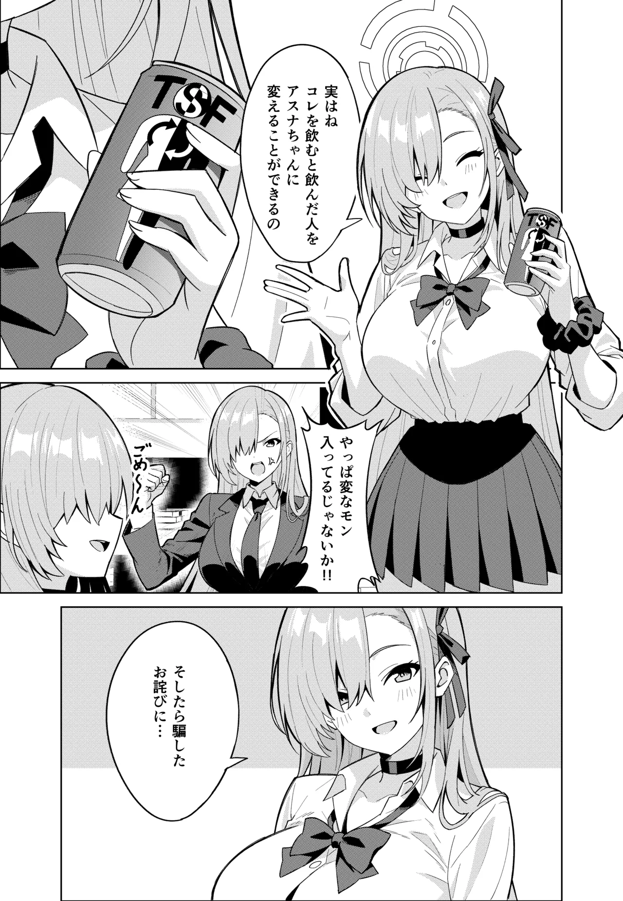 アスナチェンジ Page.11