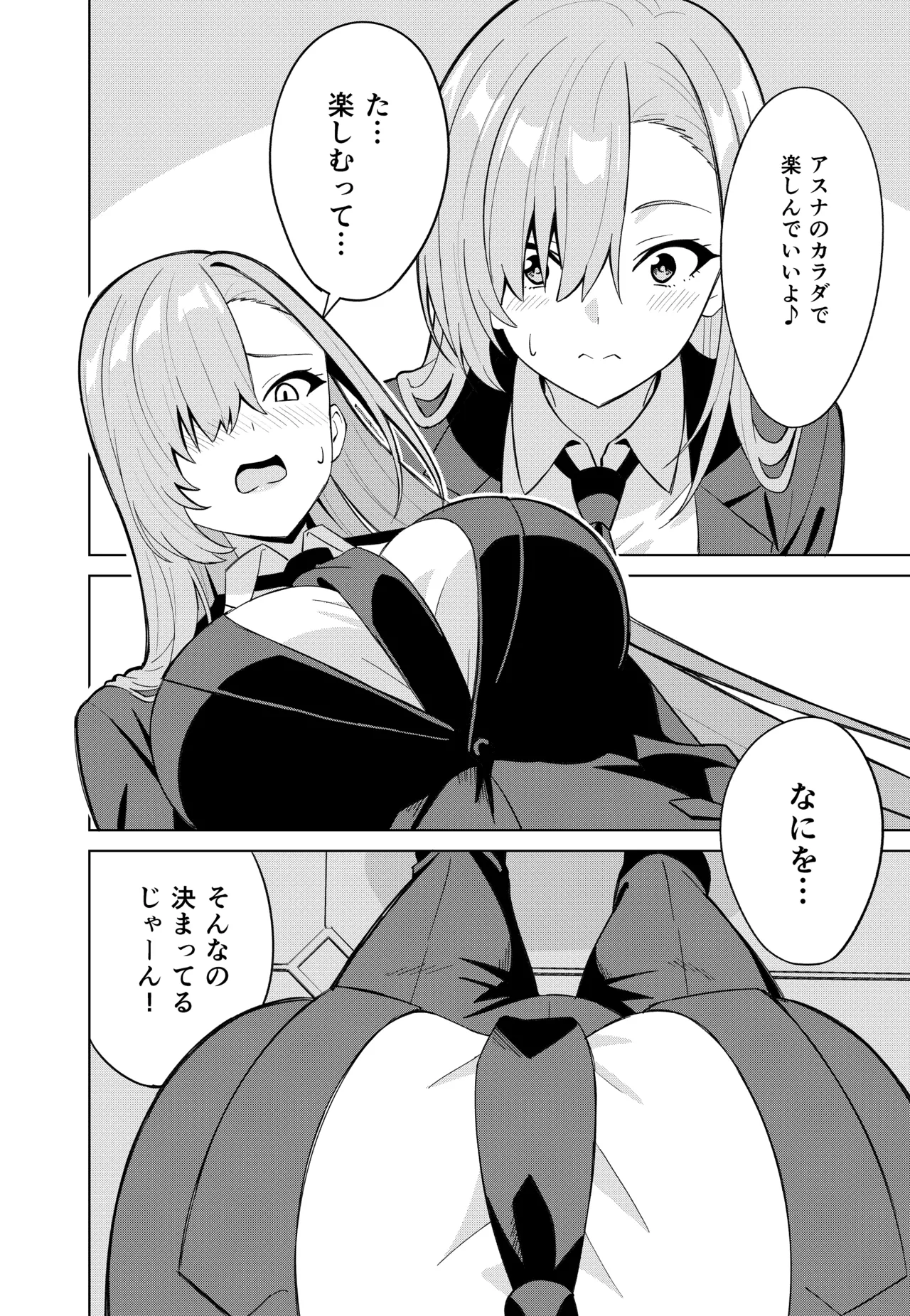 アスナチェンジ Page.12