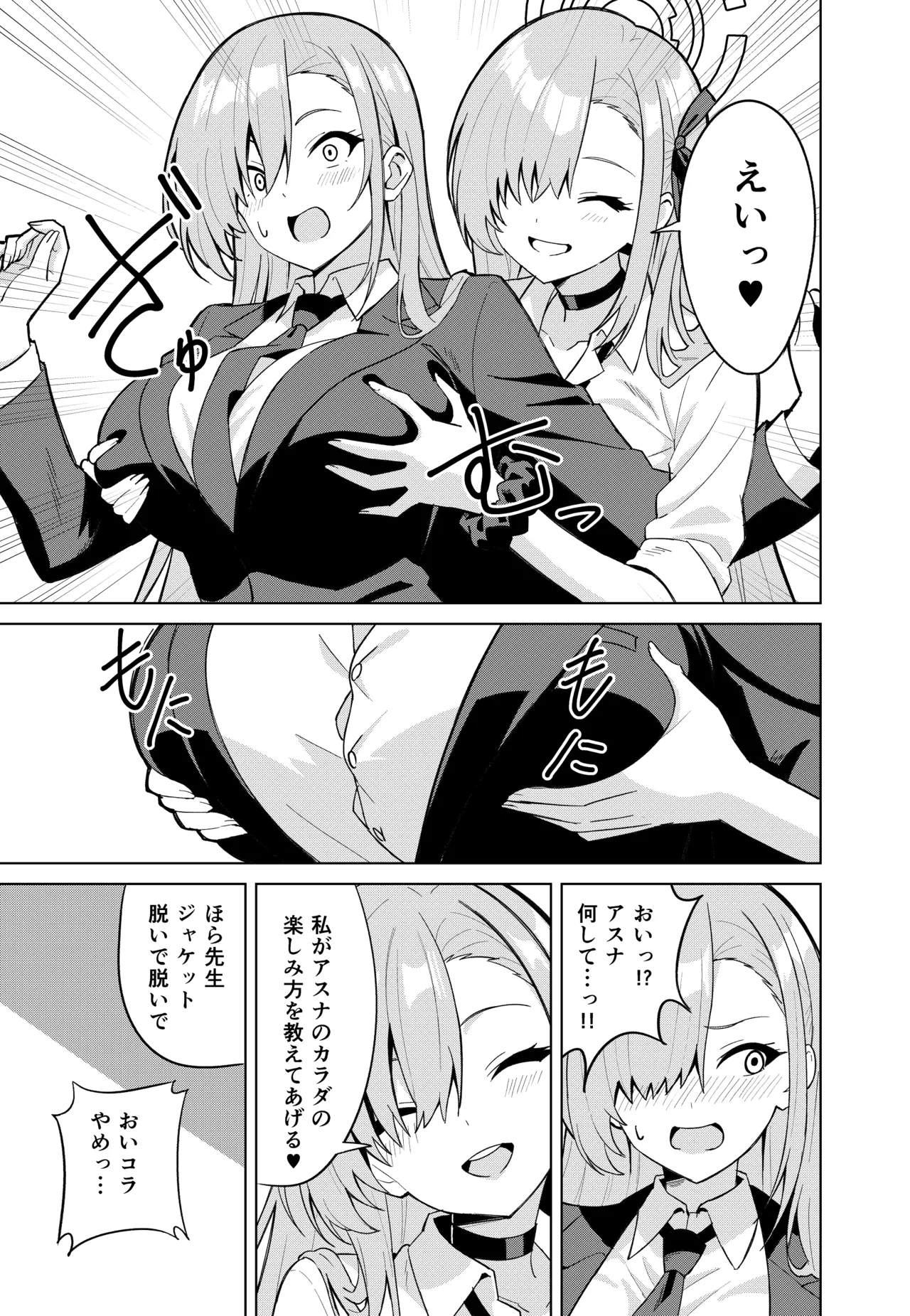 アスナチェンジ Page.13