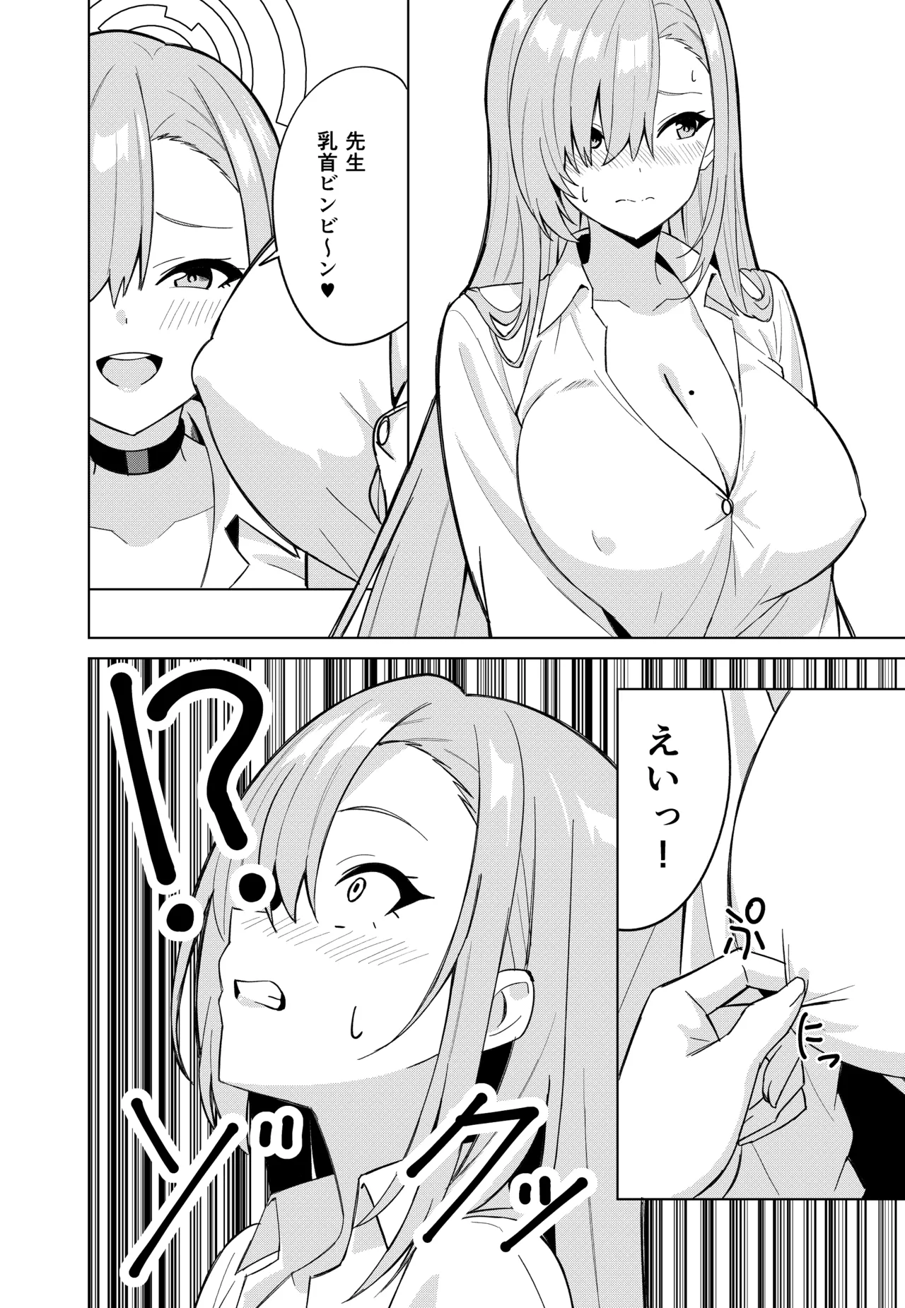 アスナチェンジ Page.14