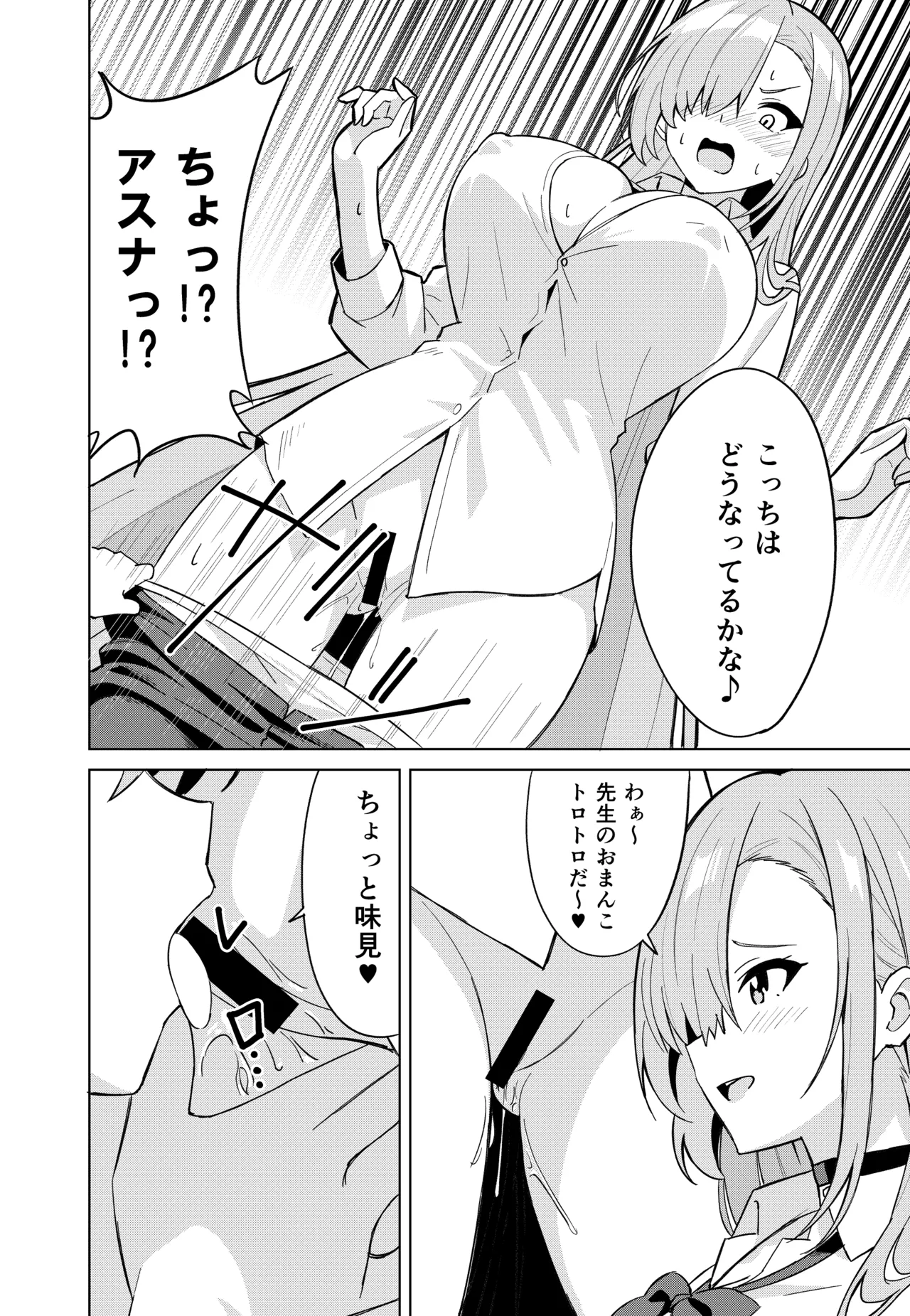 アスナチェンジ Page.16