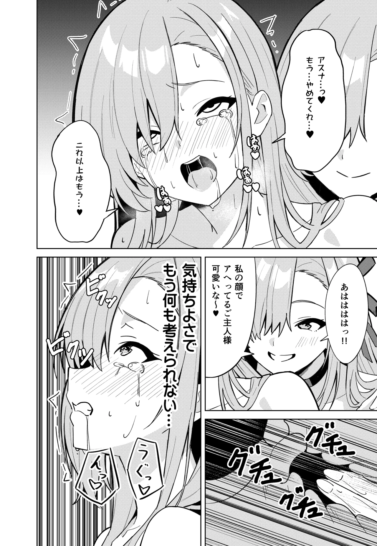 アスナチェンジ Page.20
