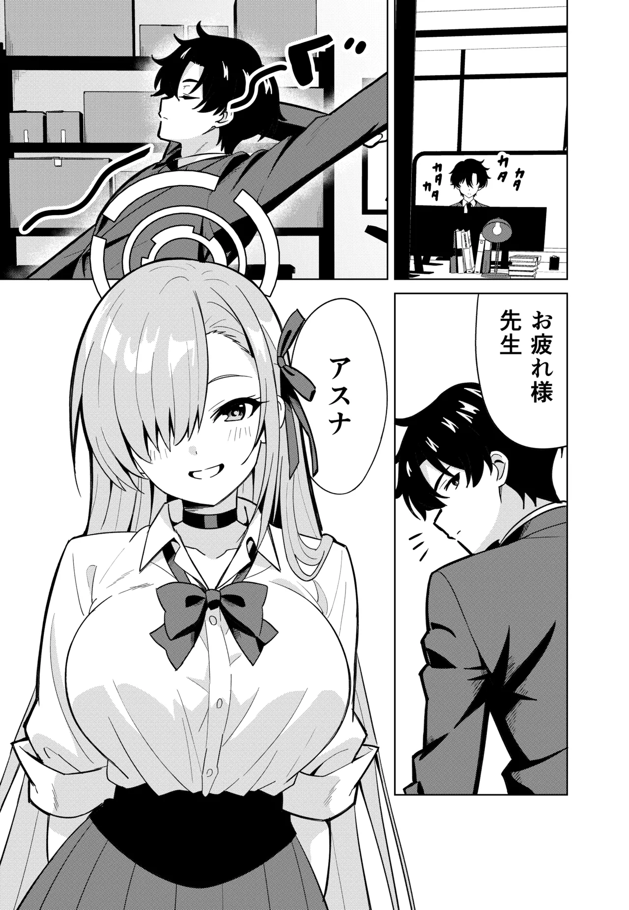 アスナチェンジ Page.3