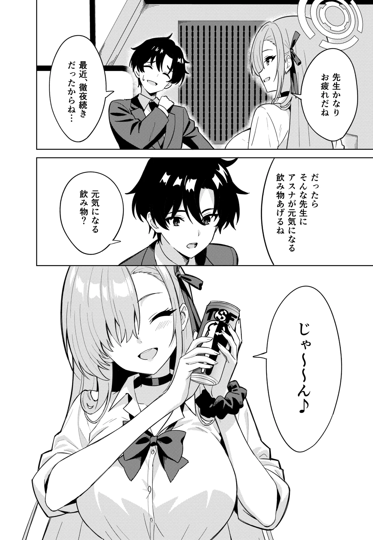 アスナチェンジ Page.4