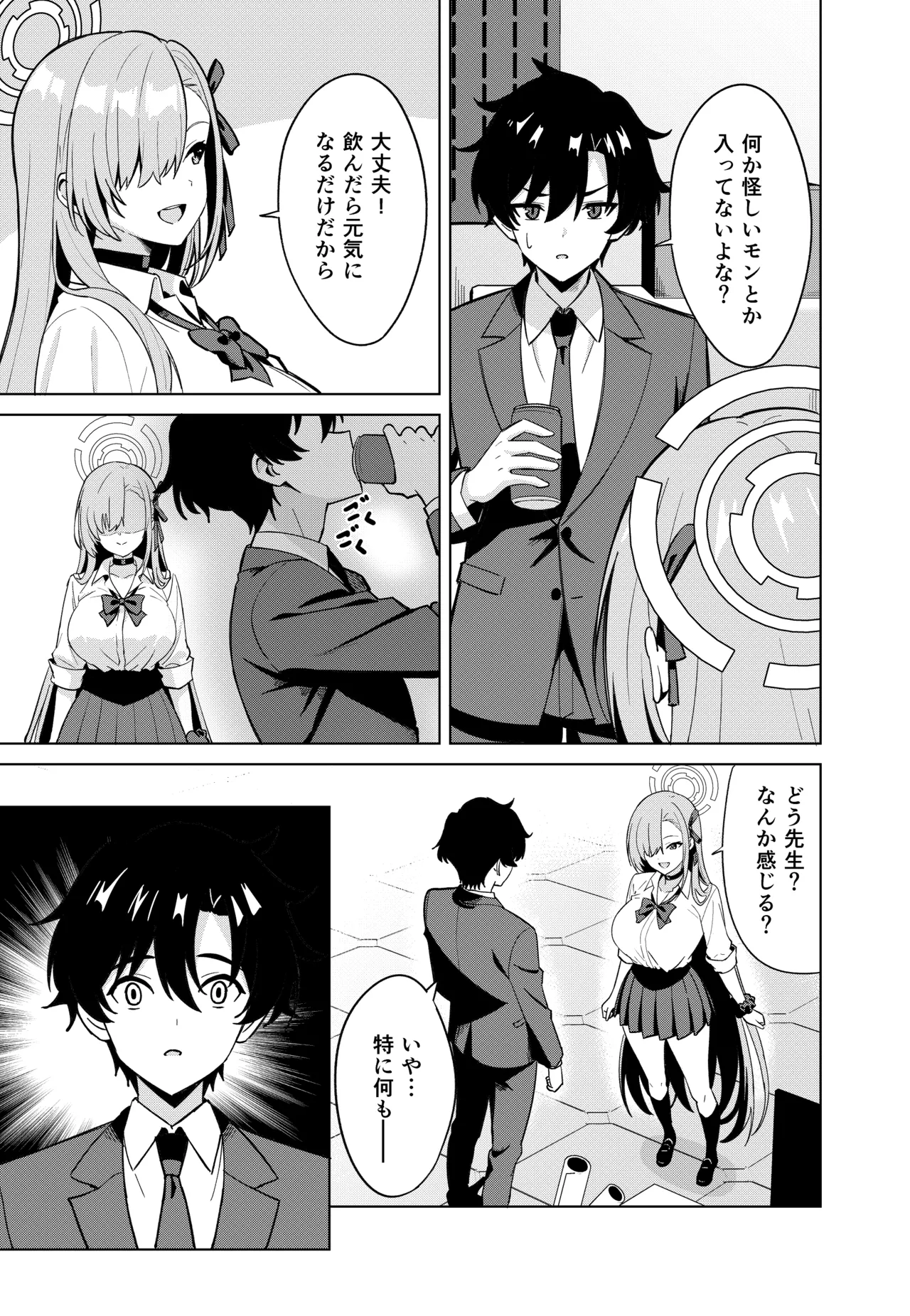アスナチェンジ Page.5