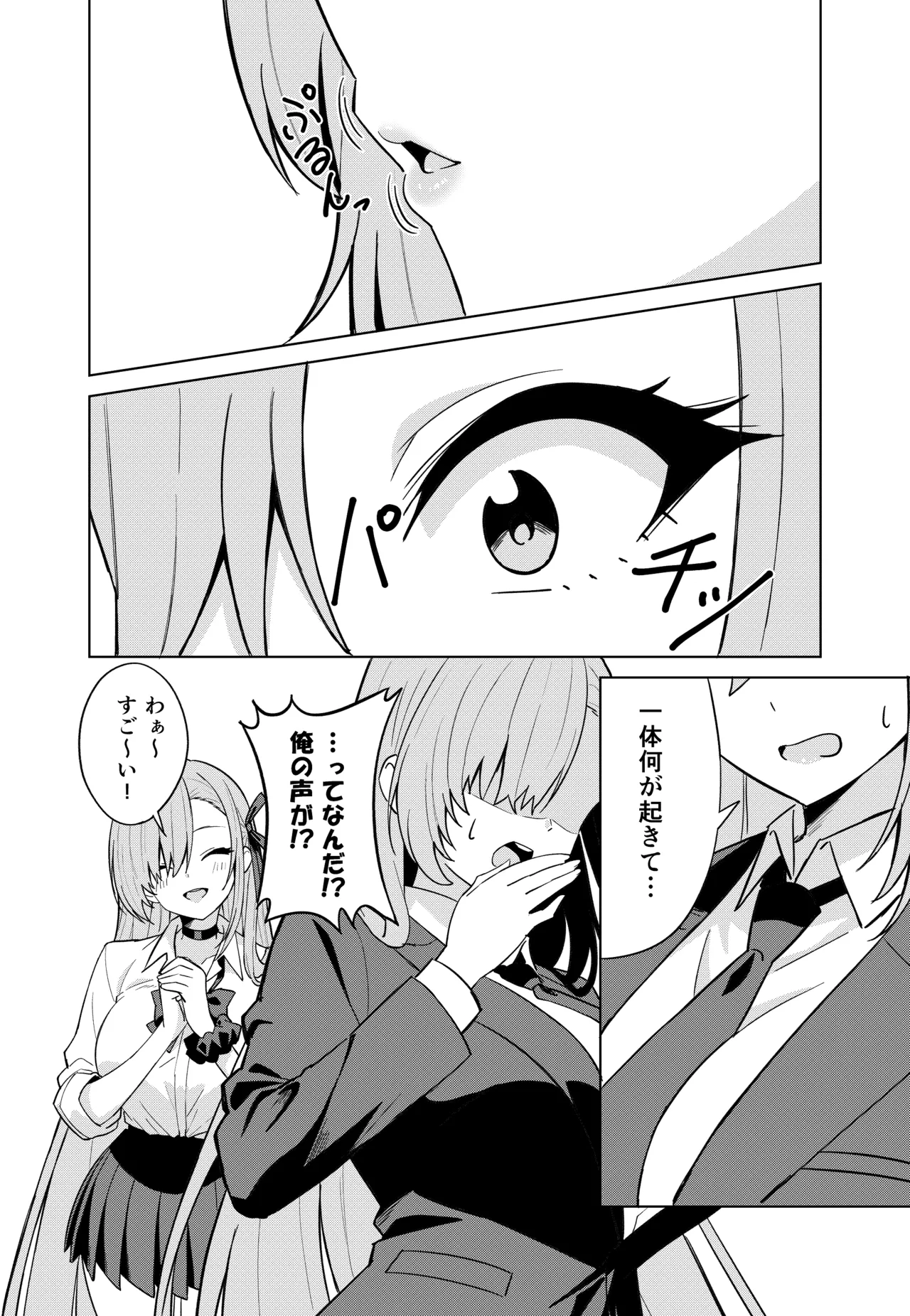 アスナチェンジ Page.8