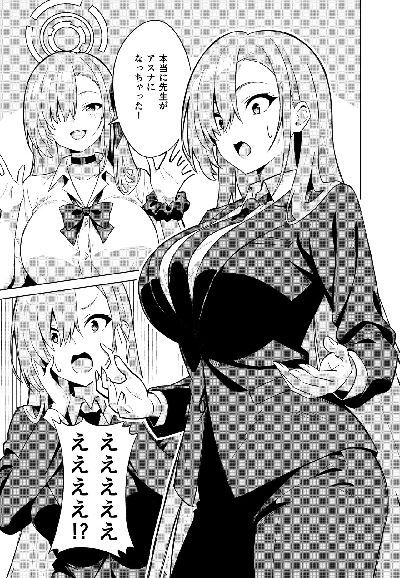アスナチェンジ Page.9