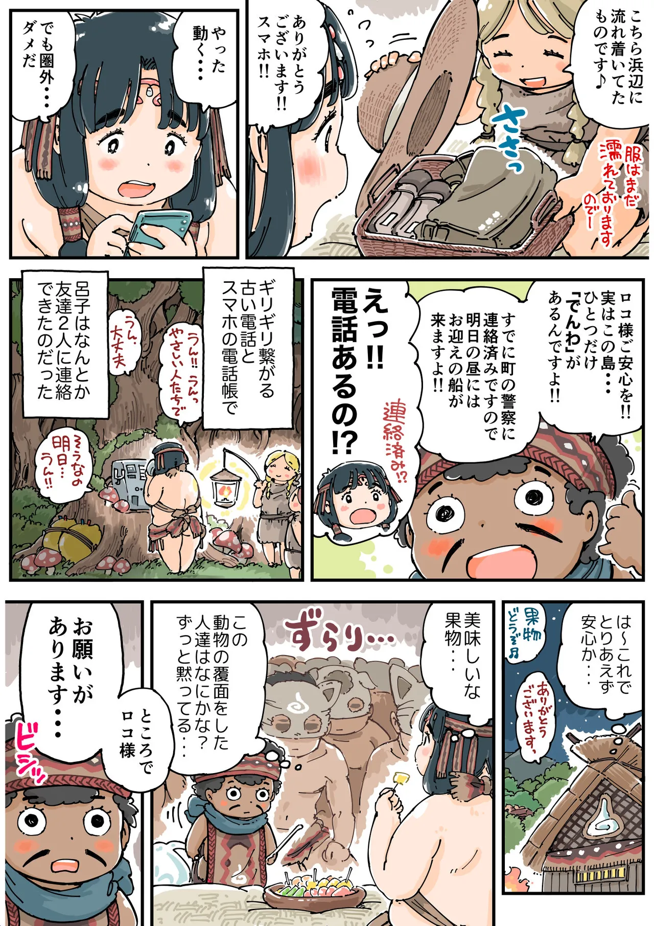しぼりめ ロコ様 Page.10