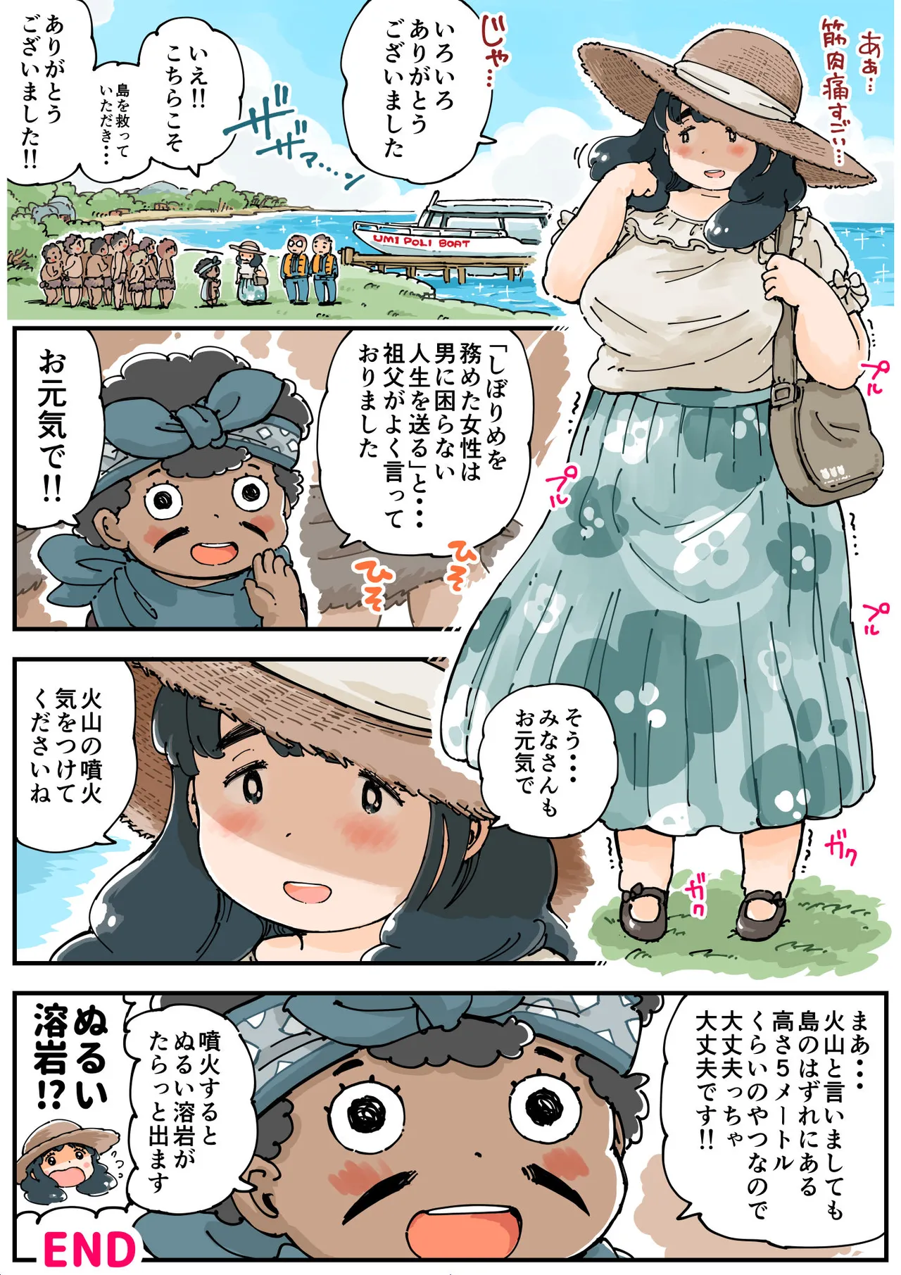 しぼりめ ロコ様 Page.39