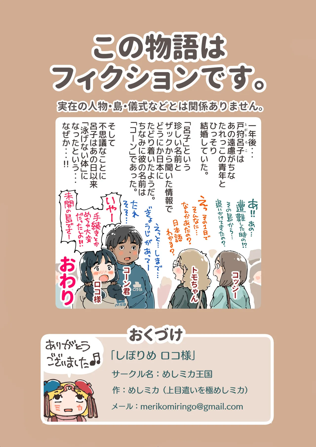 しぼりめ ロコ様 Page.40