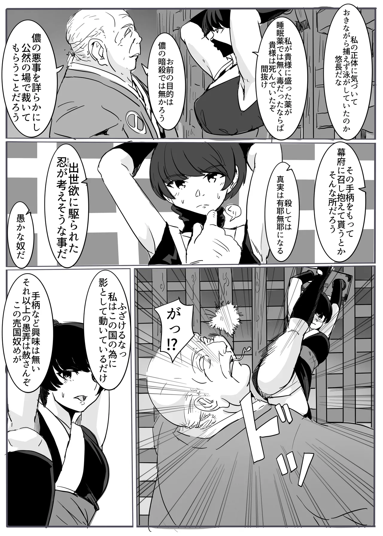 忍 Page.10