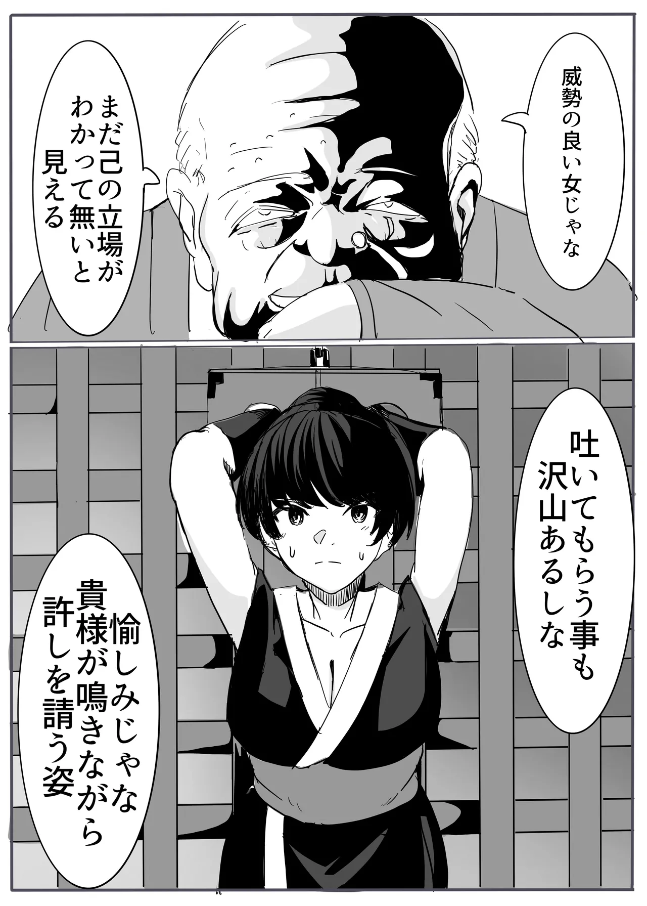 忍 Page.11