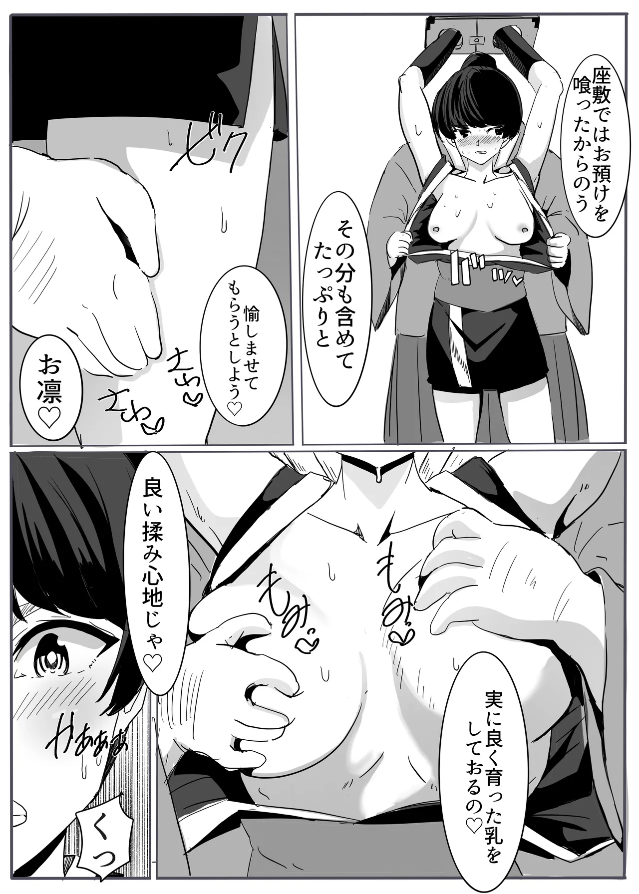 忍 Page.12