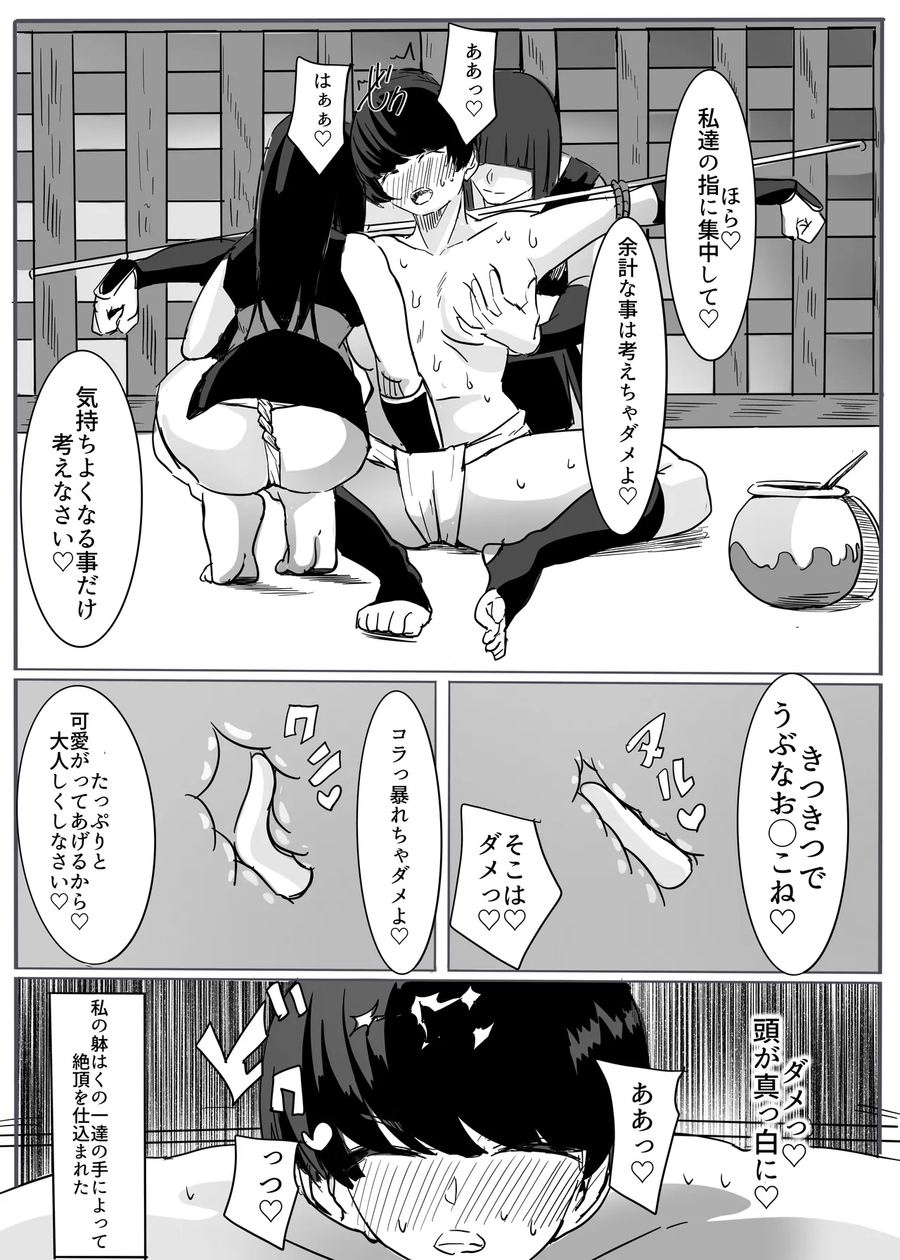 忍 Page.25