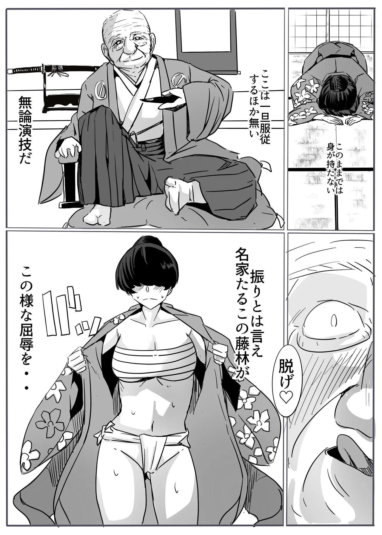 忍 Page.27