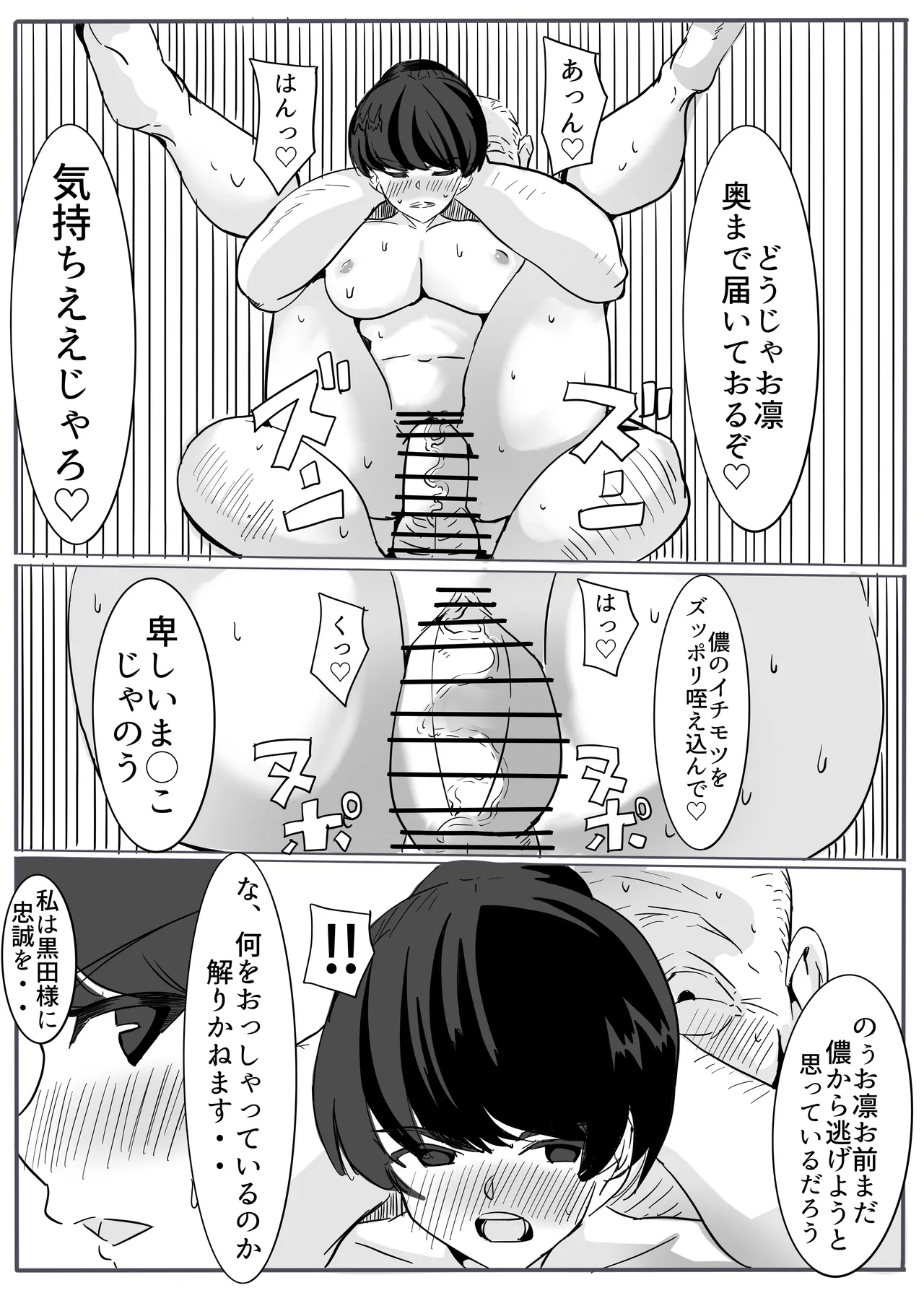 忍 Page.29