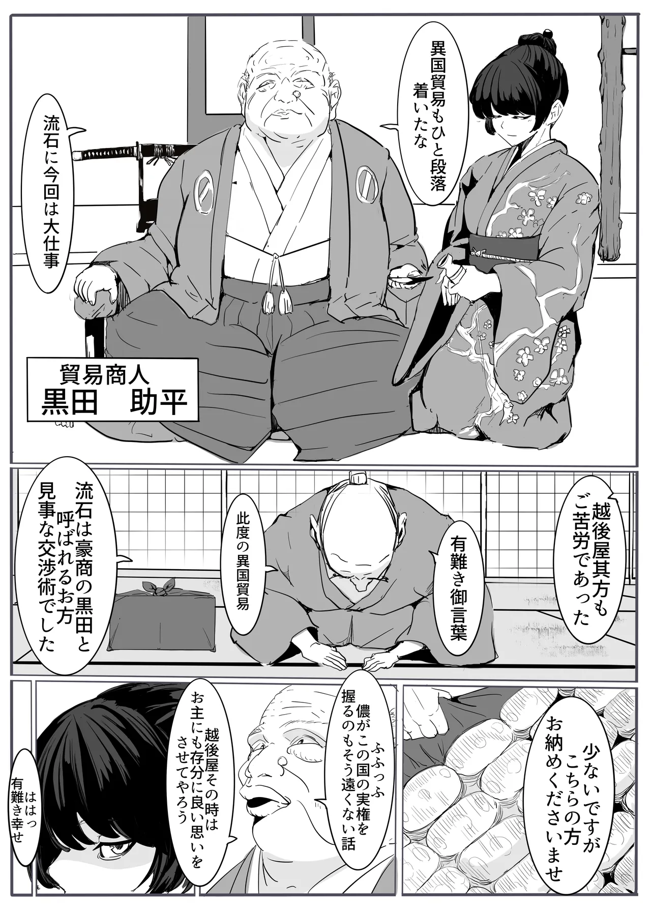 忍 Page.3
