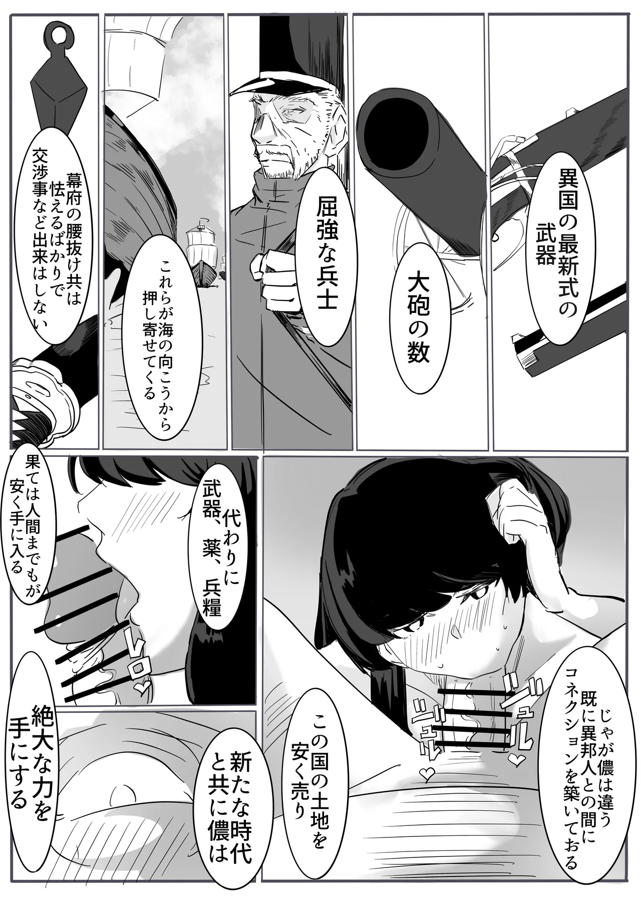 忍 Page.36