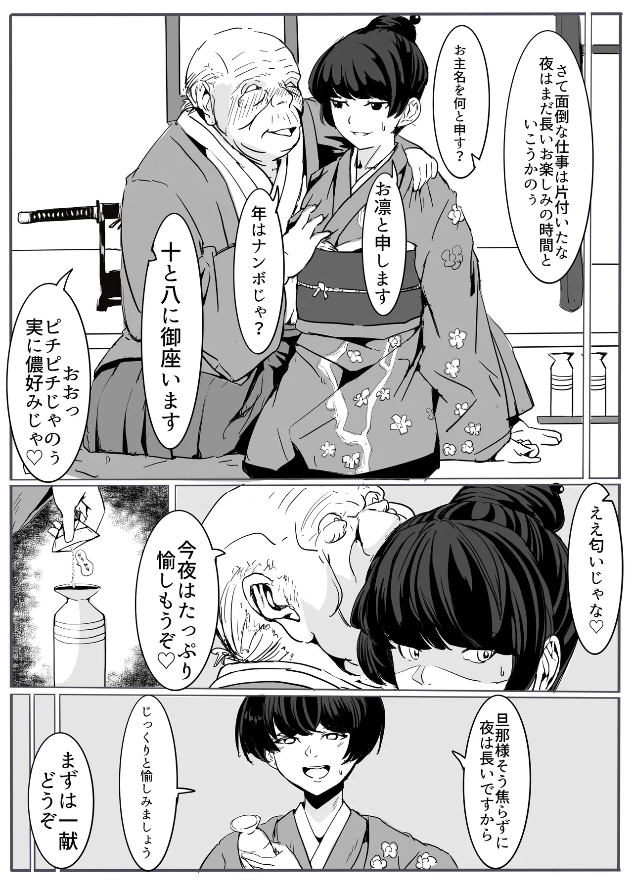 忍 Page.4