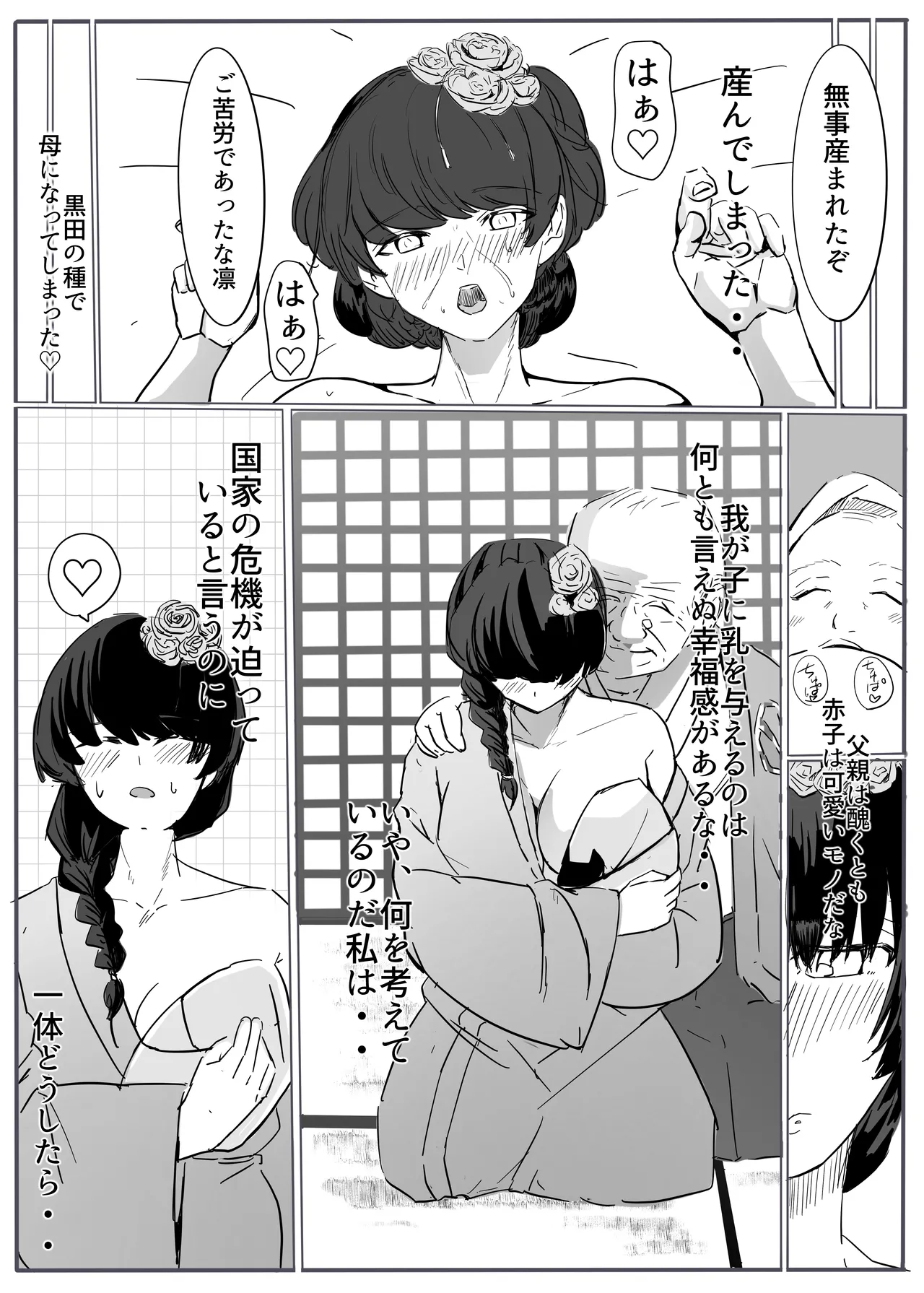 忍 Page.41
