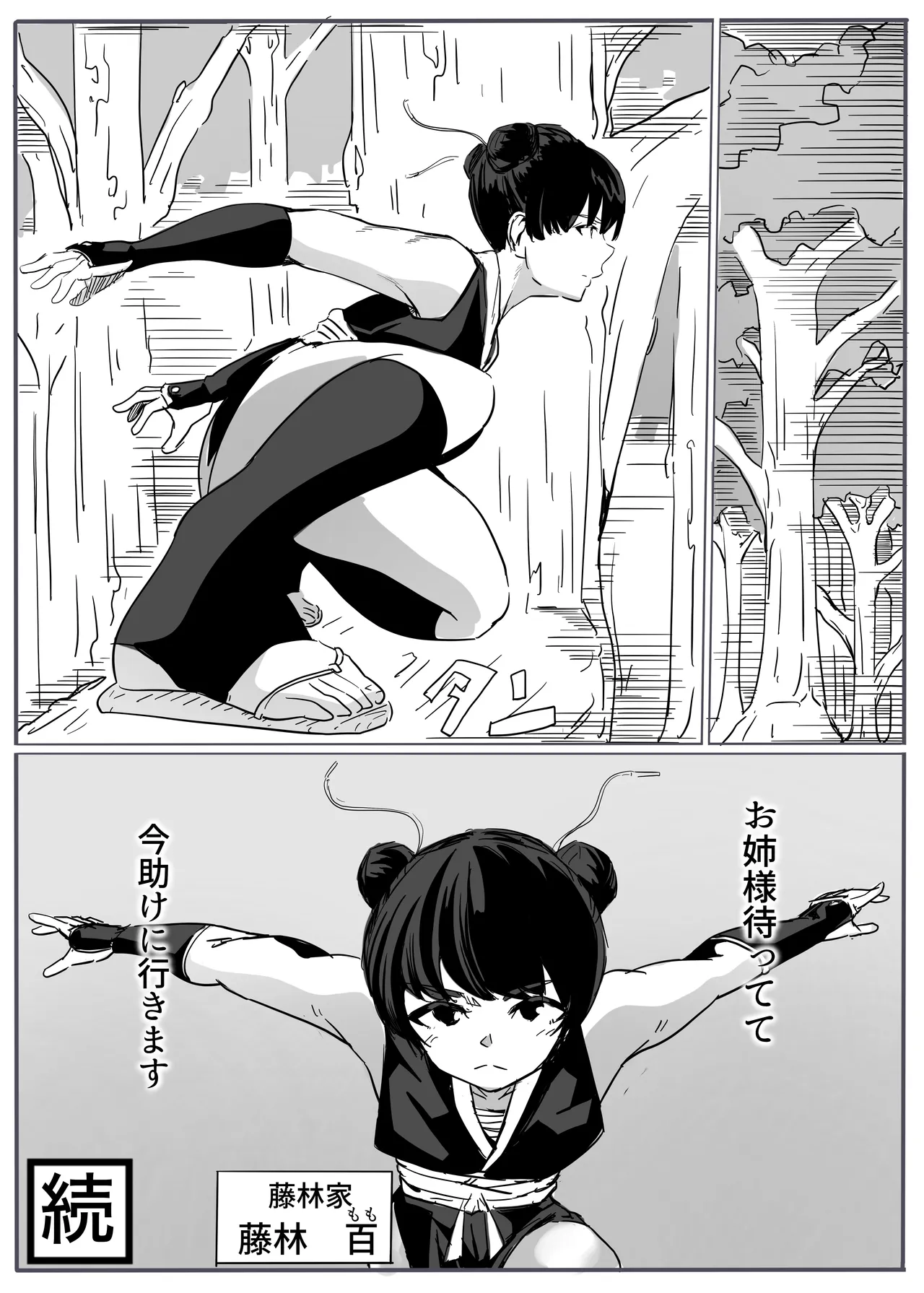 忍 Page.42