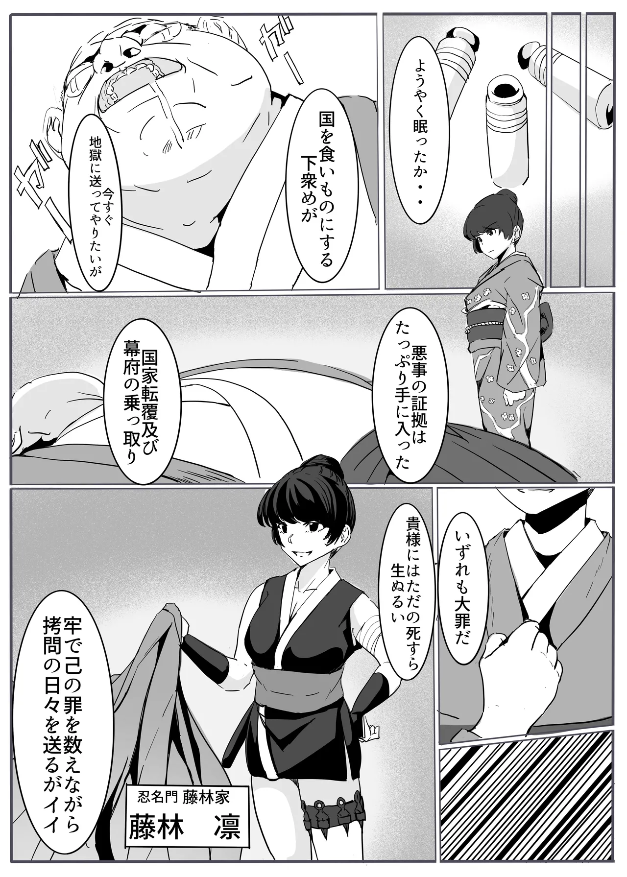 忍 Page.5