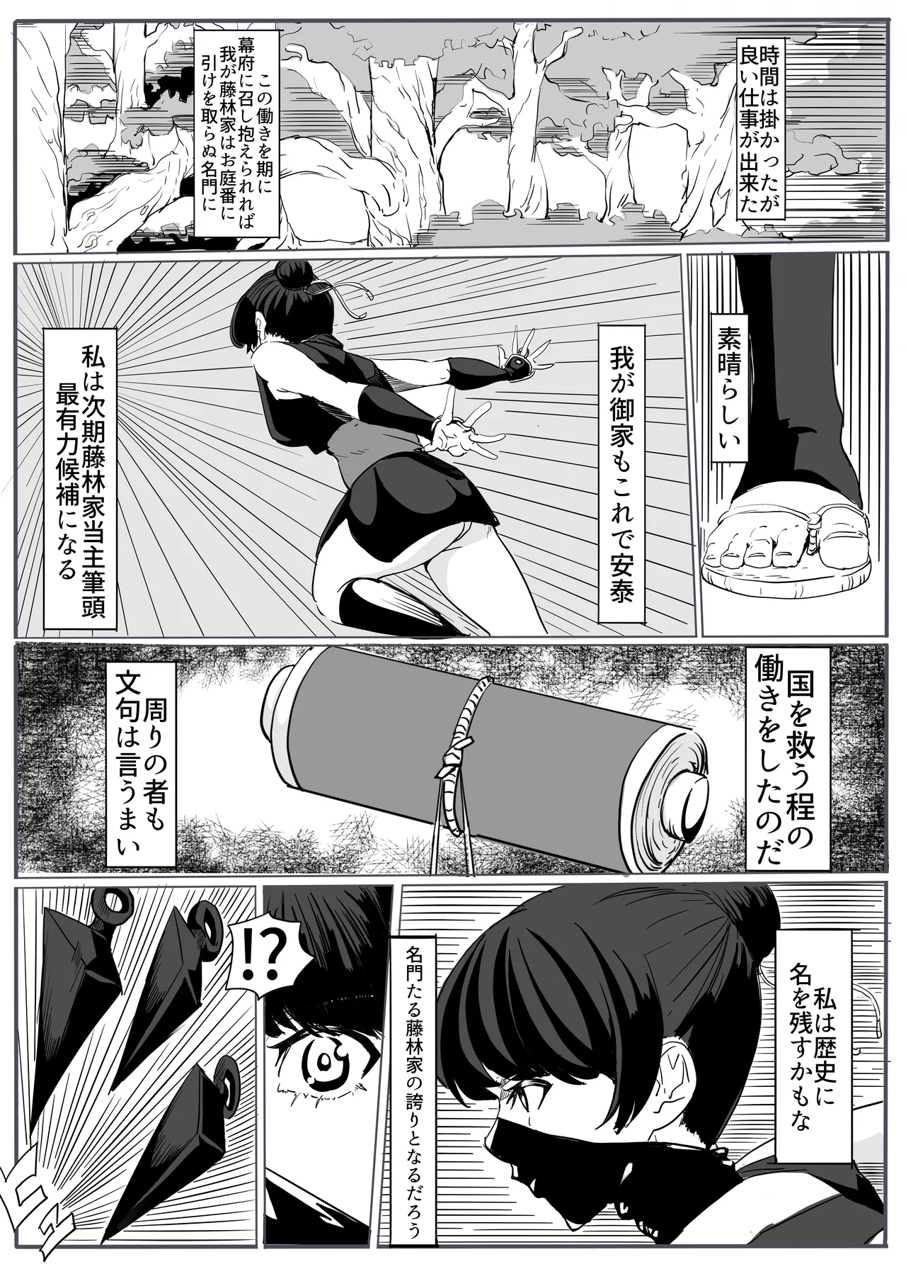 忍 Page.6