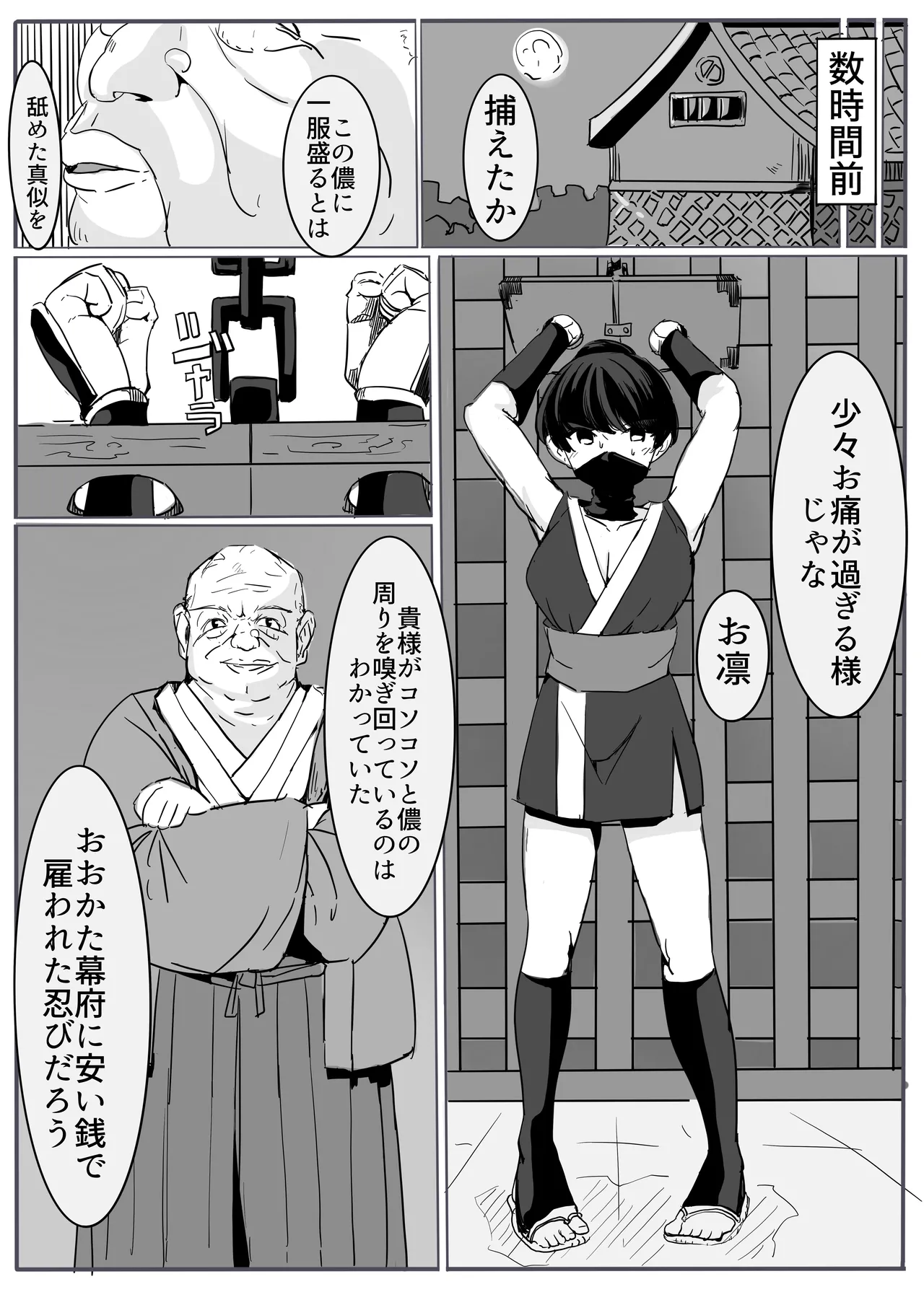 忍 Page.9