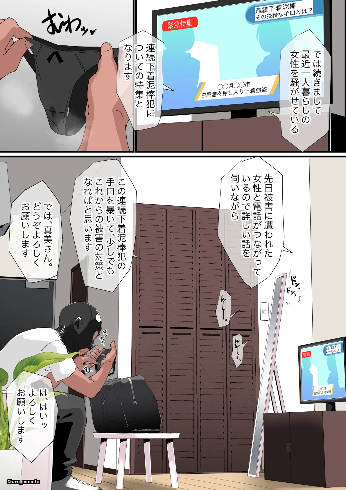 クローゼット押し込み屈◯玩具放置責め Page.2