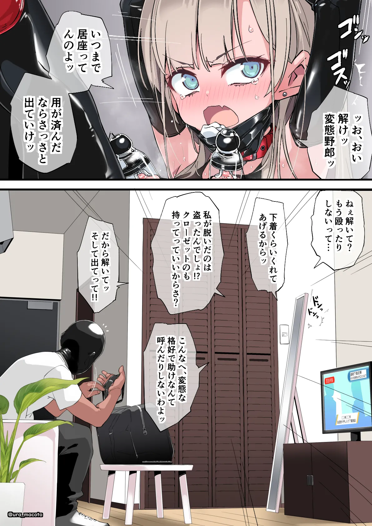 クローゼット押し込み屈◯玩具放置責め Page.7