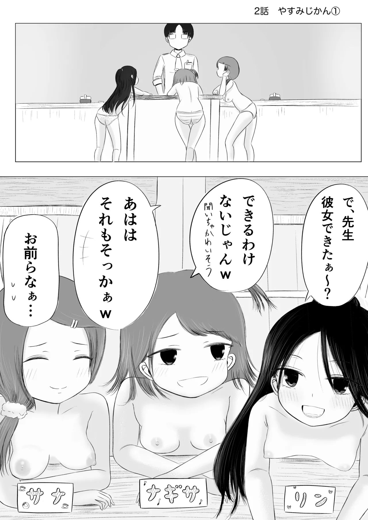 ちょっとエッチな学校生活！ Page.7