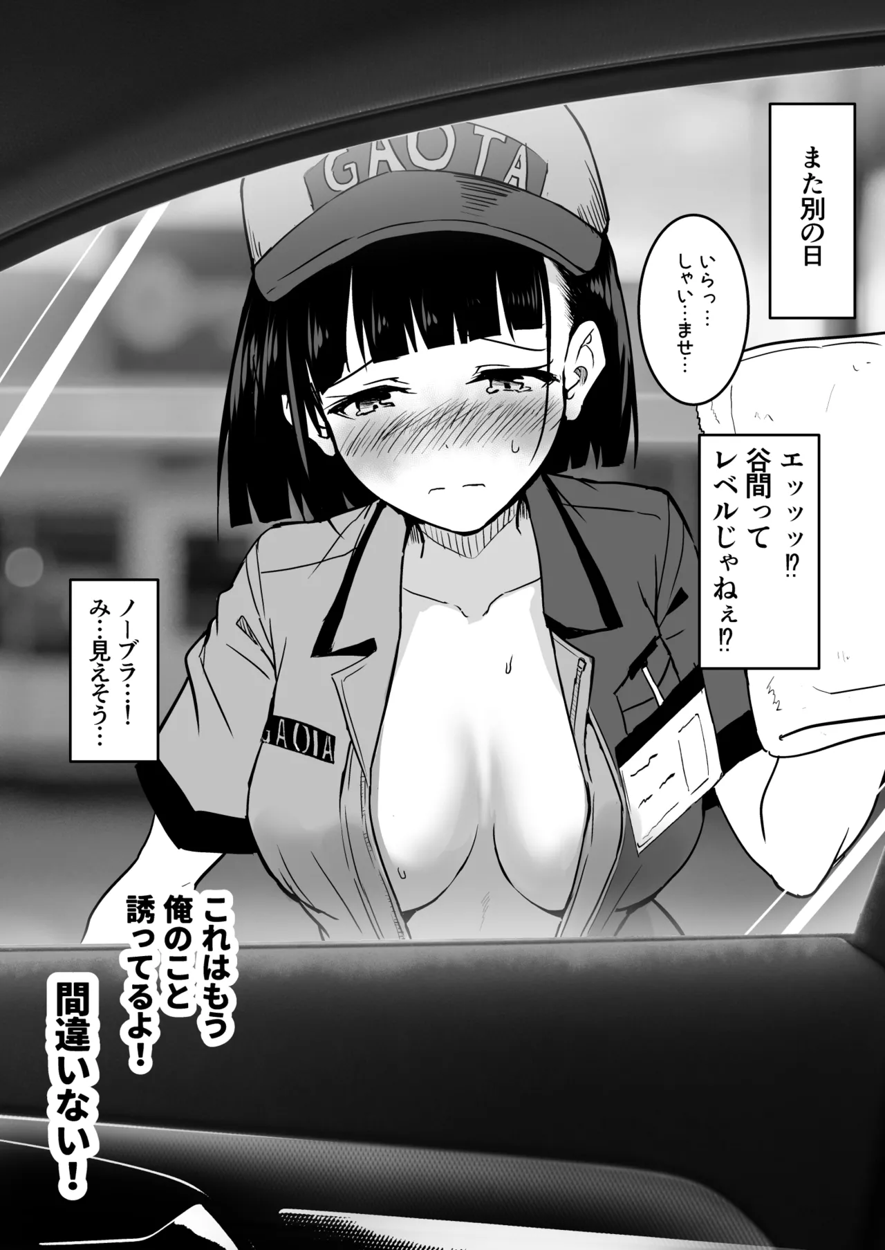 ガソリンスタンドでバイトしてるJKを… Page.4