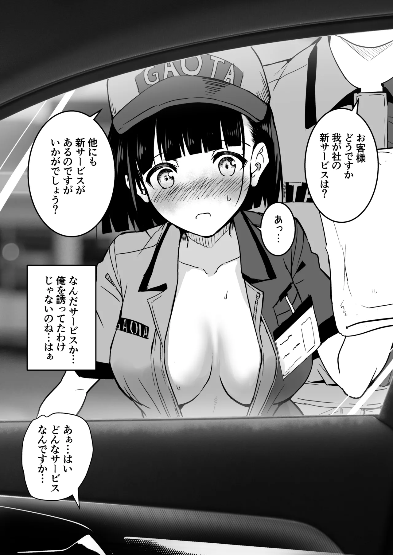 ガソリンスタンドでバイトしてるJKを… Page.5