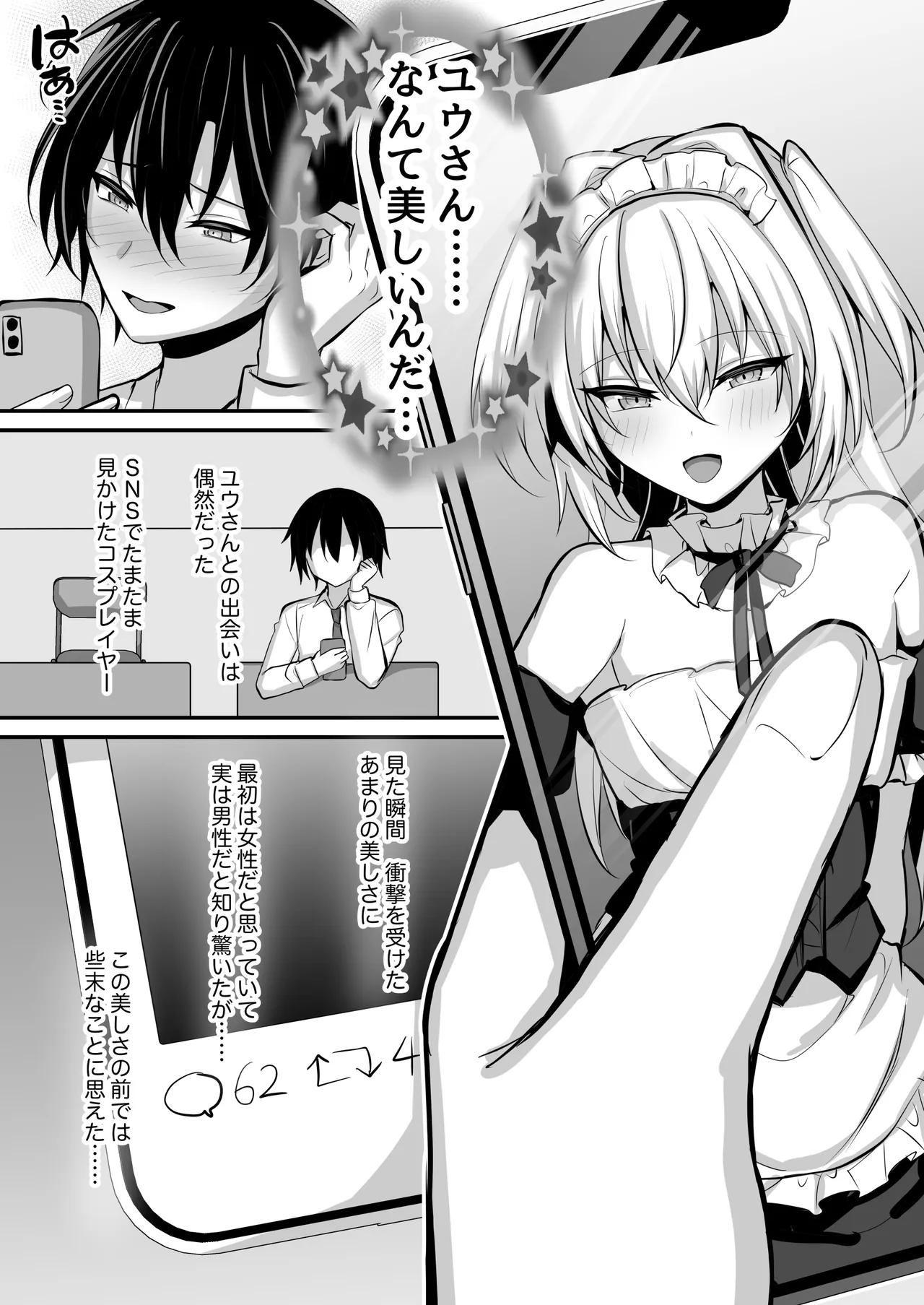 推しの男の娘レイヤーとえっちな撮影会 Page.2
