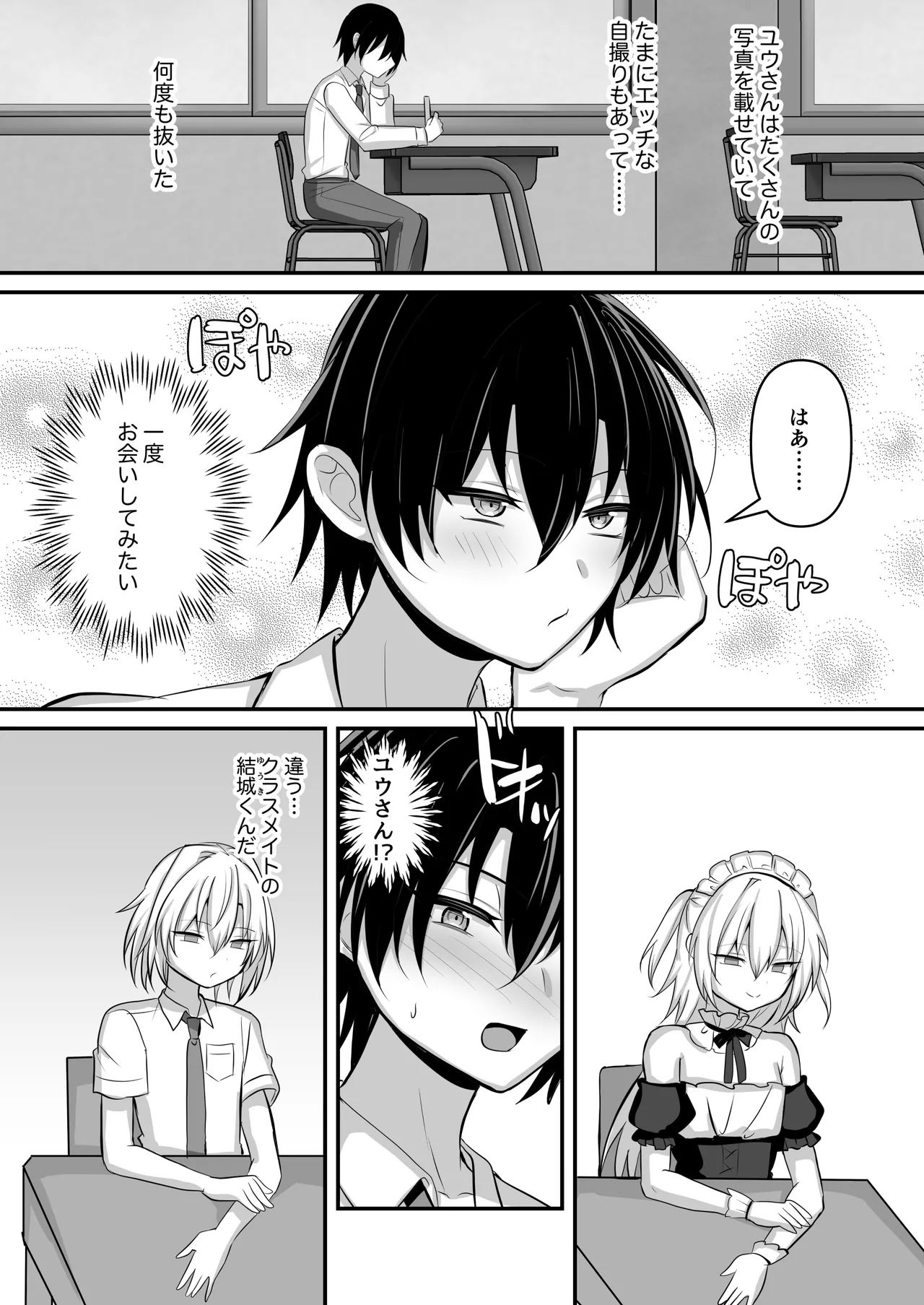 推しの男の娘レイヤーとえっちな撮影会 Page.3