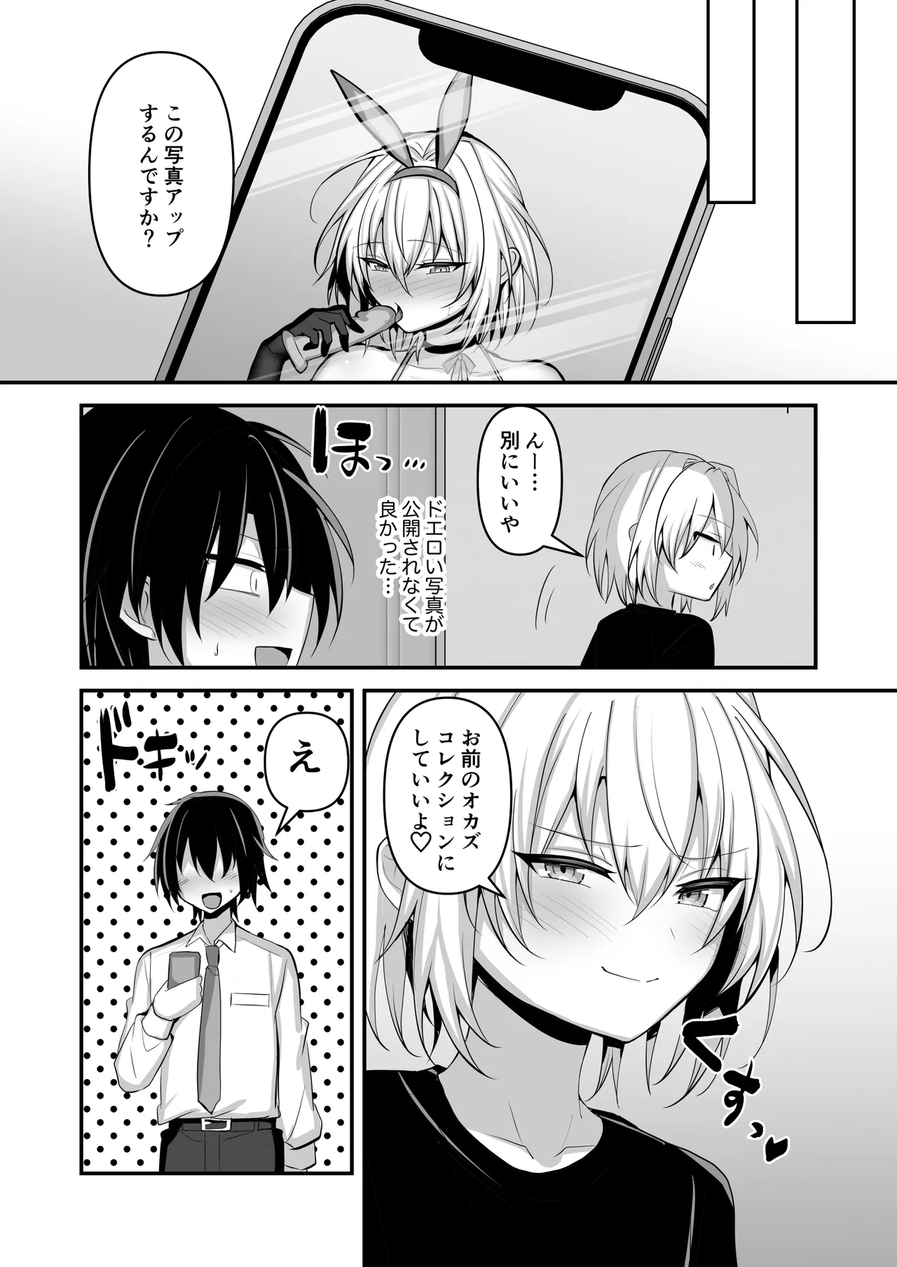 推しの男の娘レイヤーとえっちな撮影会 Page.36