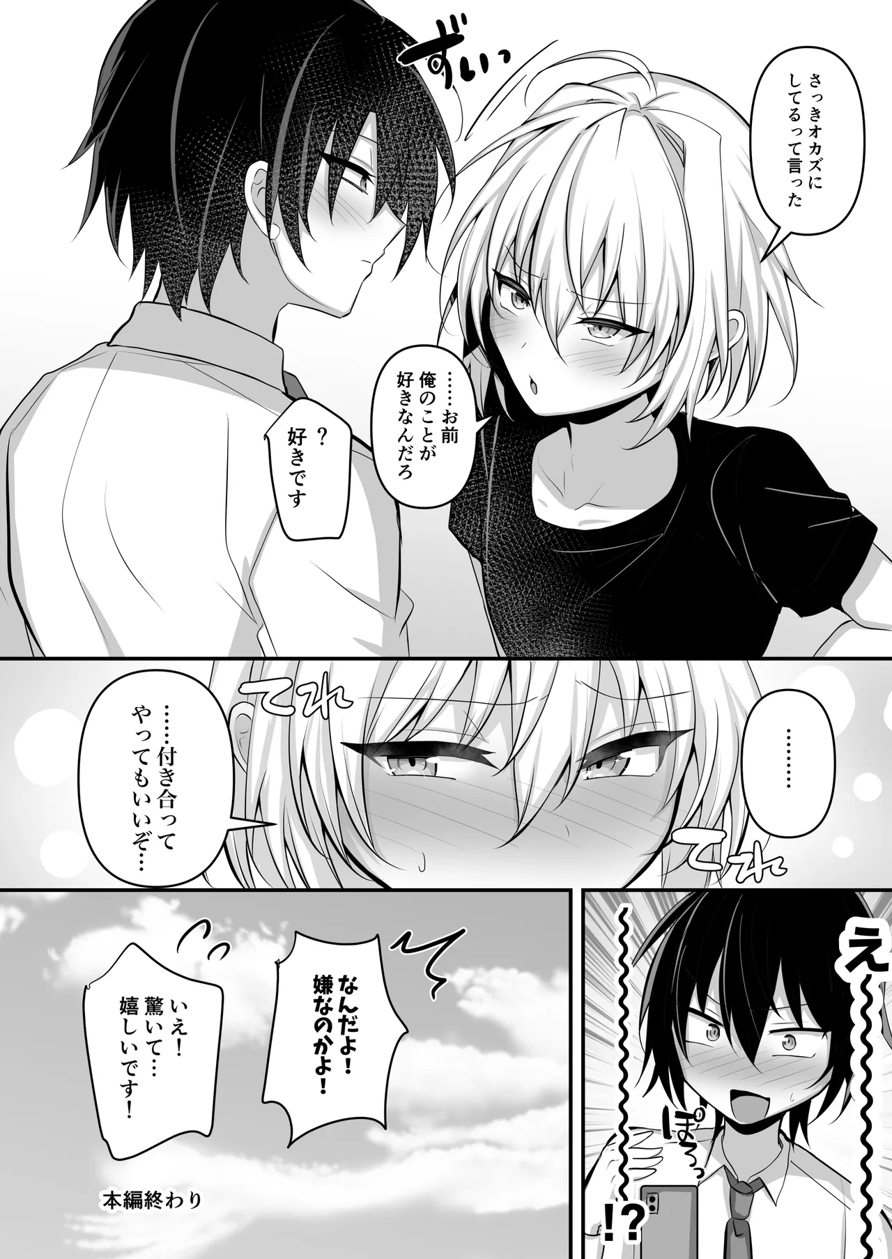 推しの男の娘レイヤーとえっちな撮影会 Page.37
