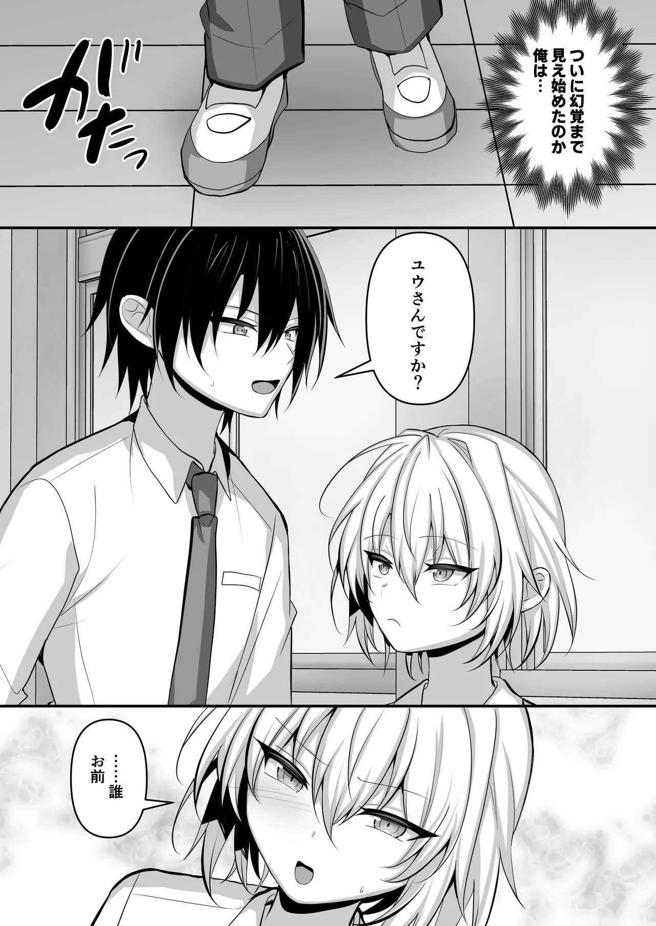 推しの男の娘レイヤーとえっちな撮影会 Page.4