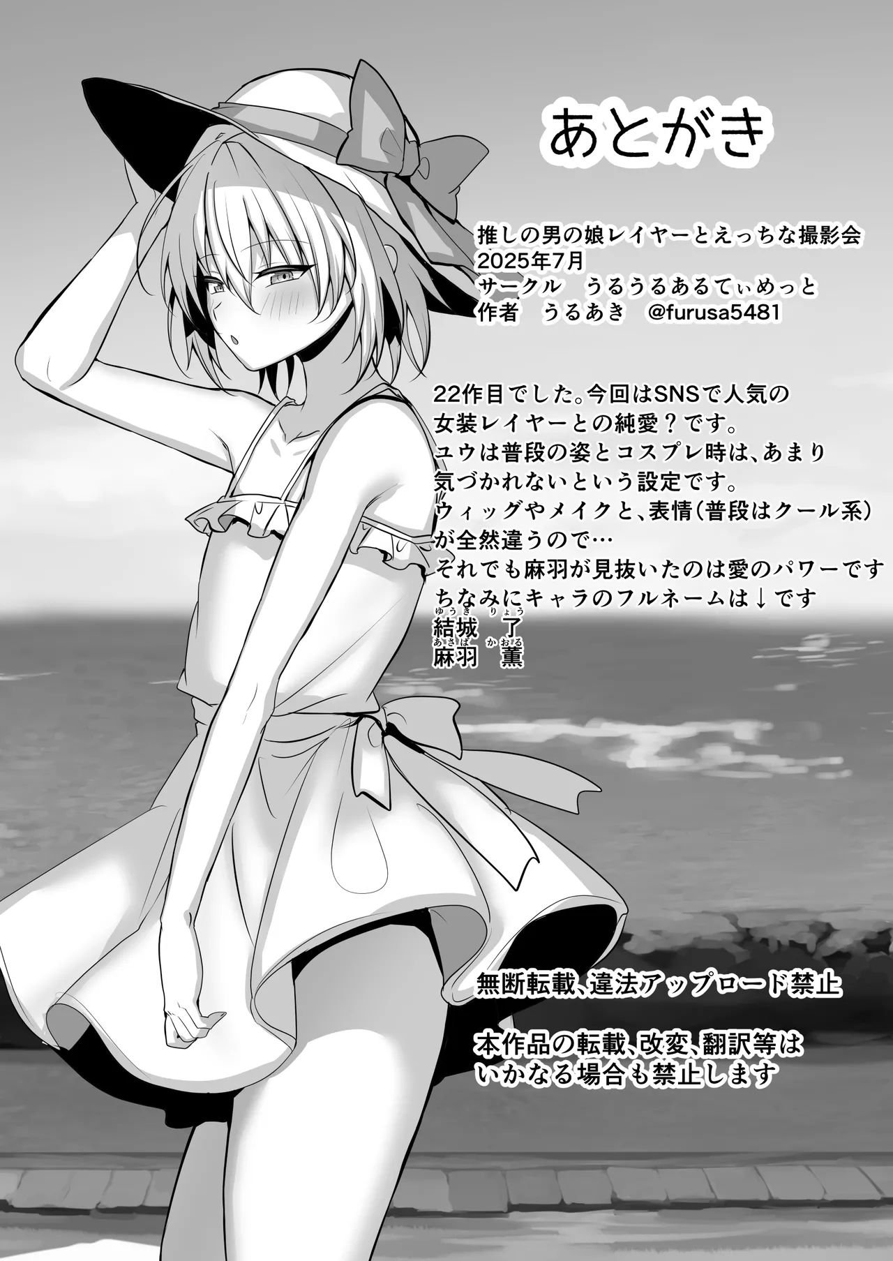 推しの男の娘レイヤーとえっちな撮影会 Page.42
