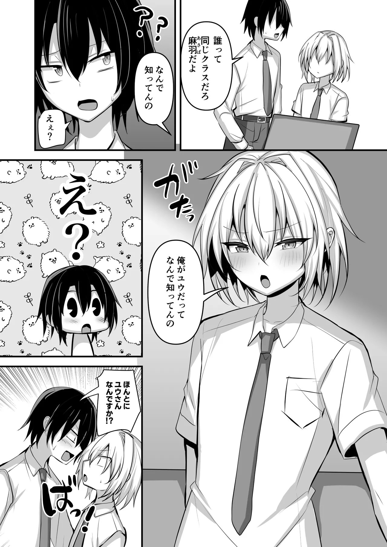 推しの男の娘レイヤーとえっちな撮影会 Page.5