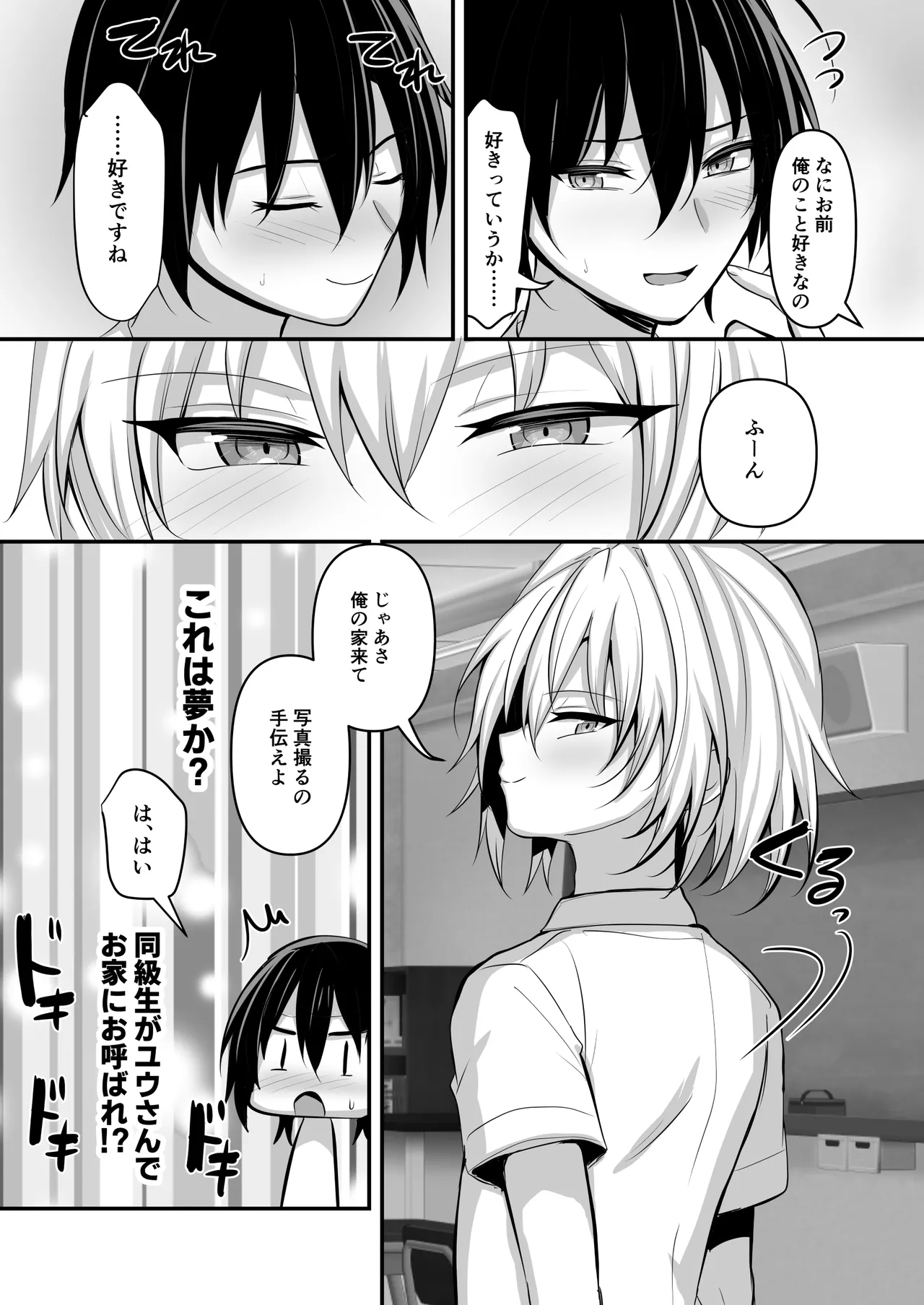 推しの男の娘レイヤーとえっちな撮影会 Page.6