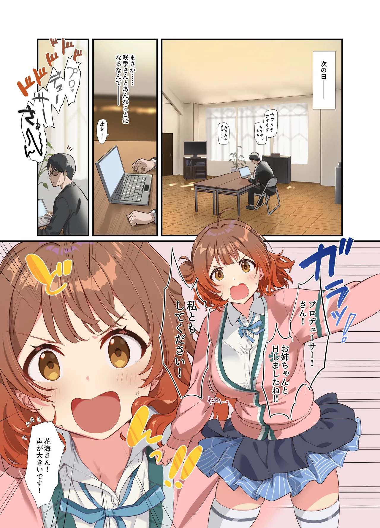 初情デッドヒート Page.13