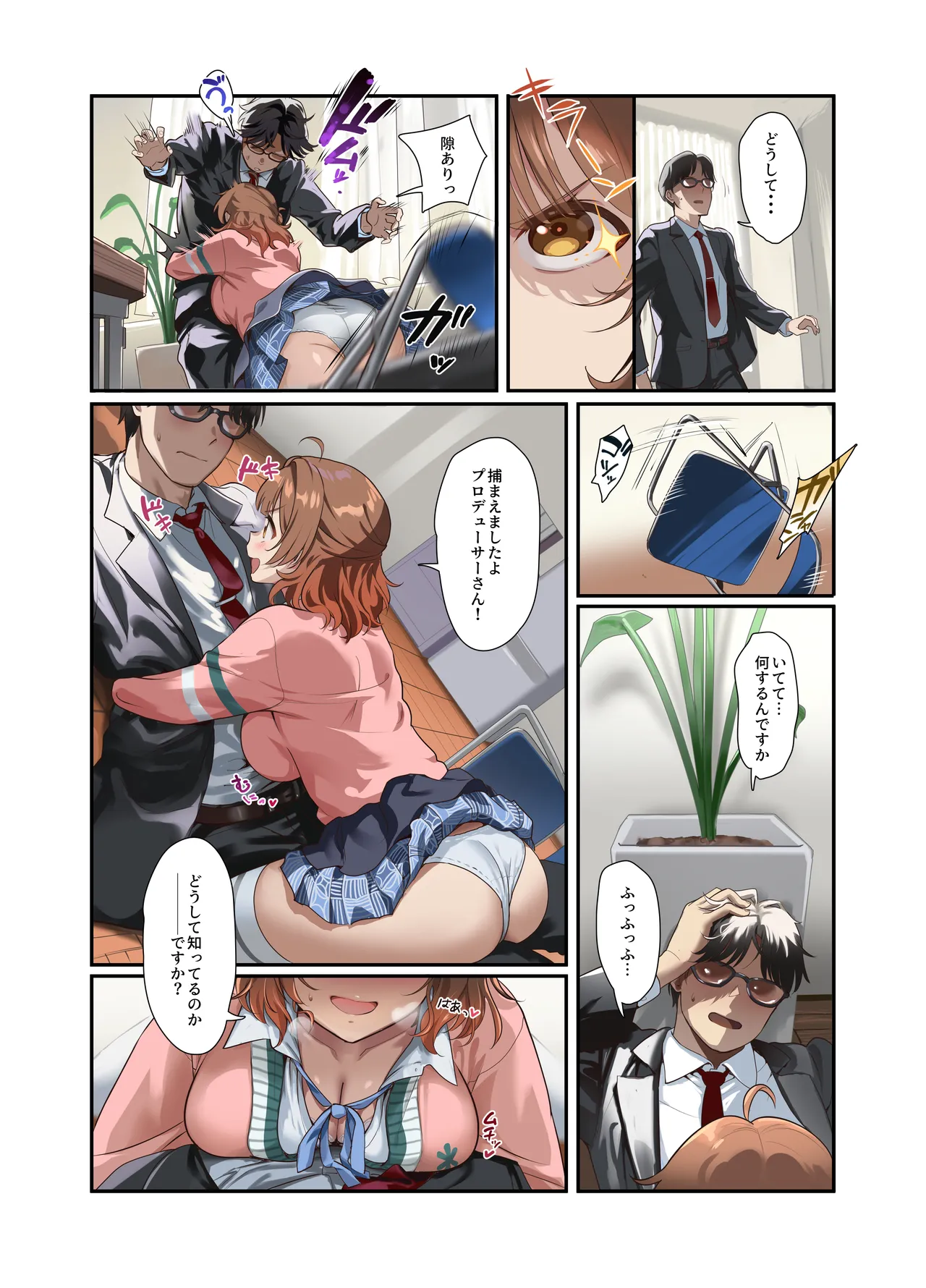 初情デッドヒート Page.15