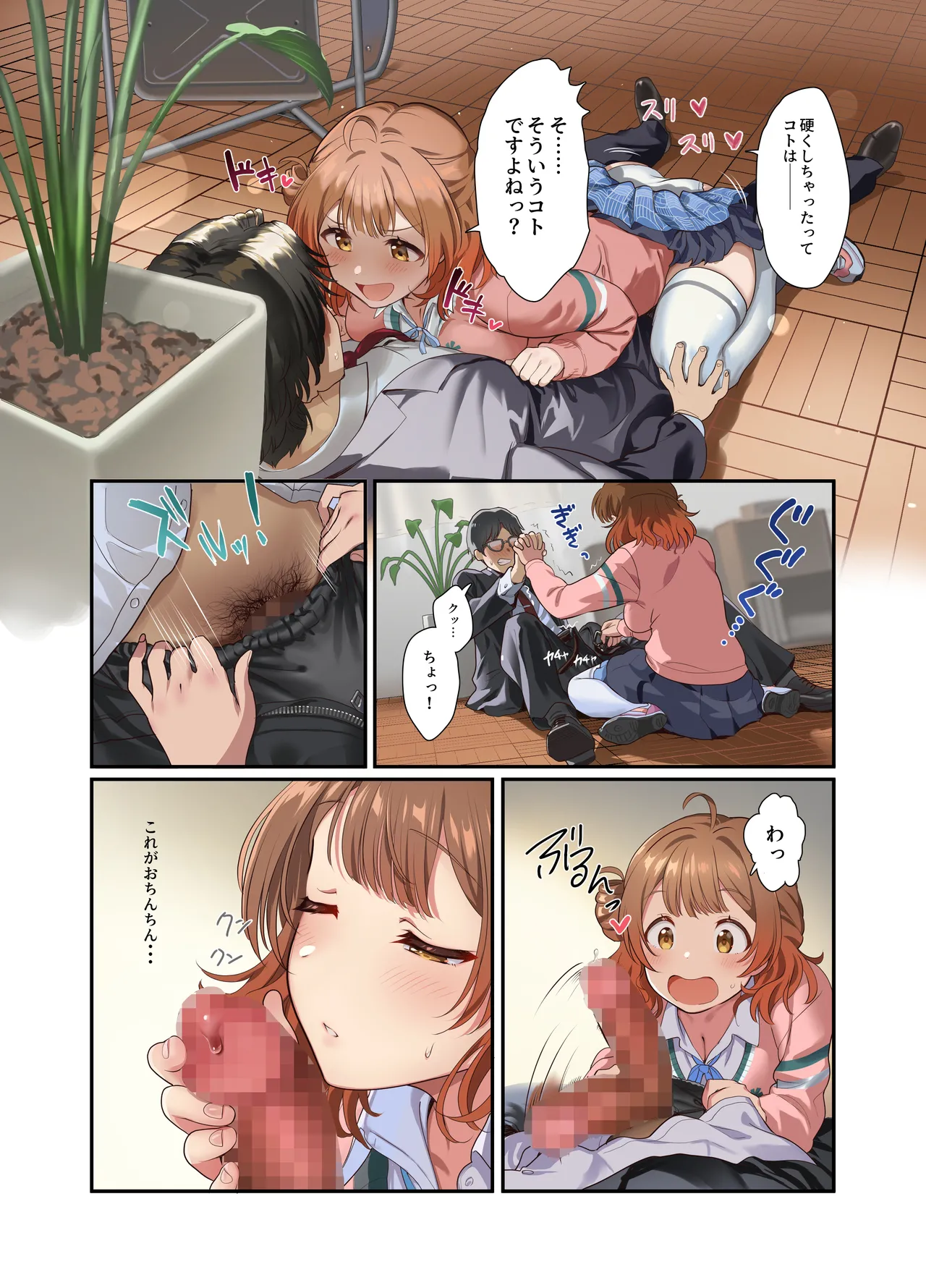 初情デッドヒート Page.17